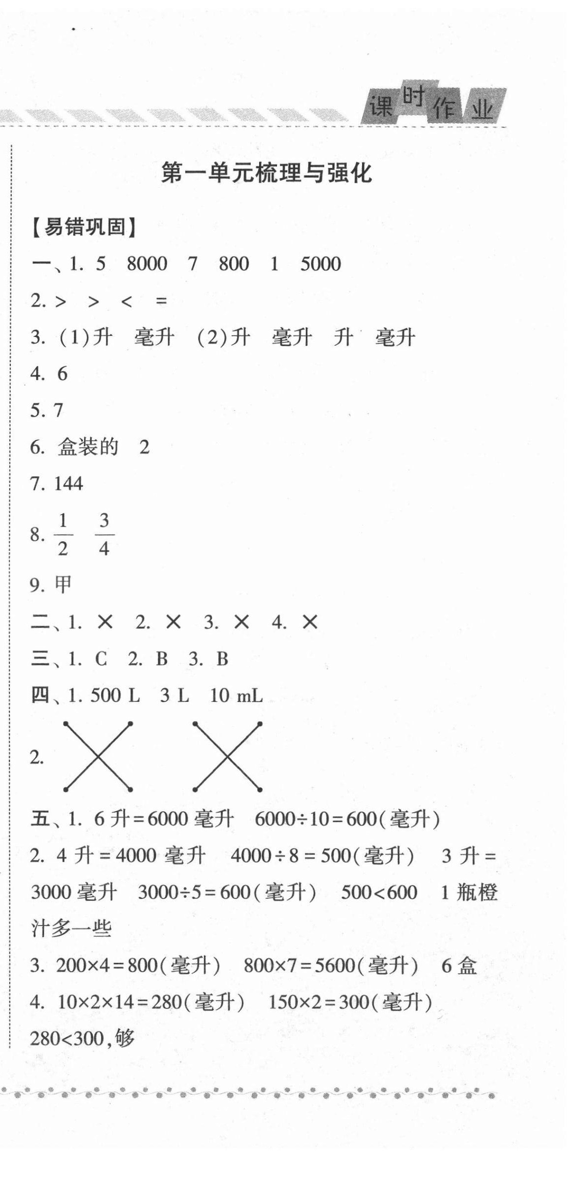 2021年經(jīng)綸學典課時作業(yè)四年級數(shù)學上冊蘇教版 第3頁