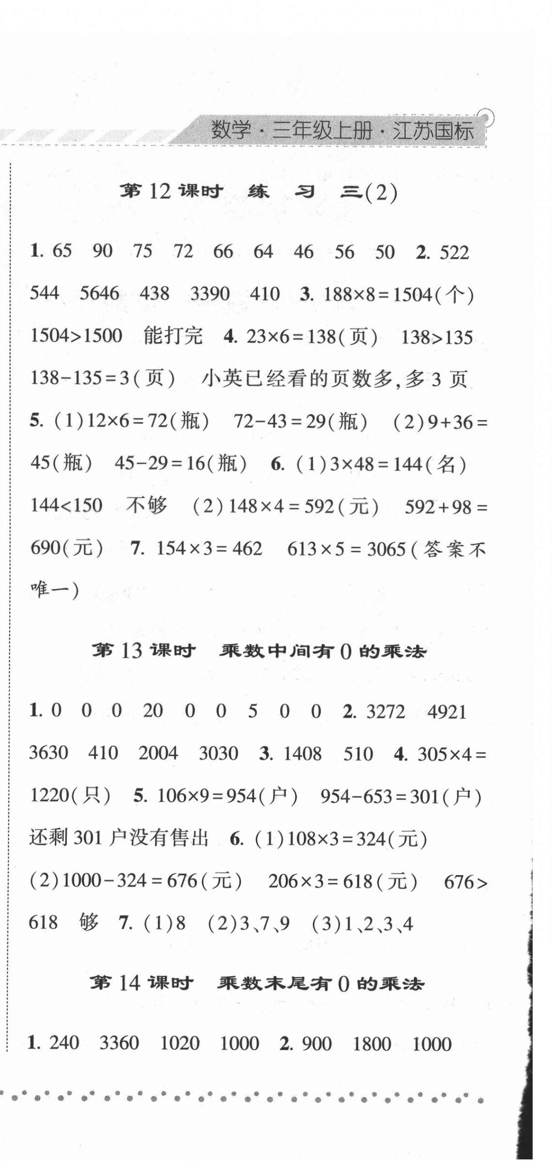 2021年经纶学典课时作业三年级数学上册苏教版 第6页