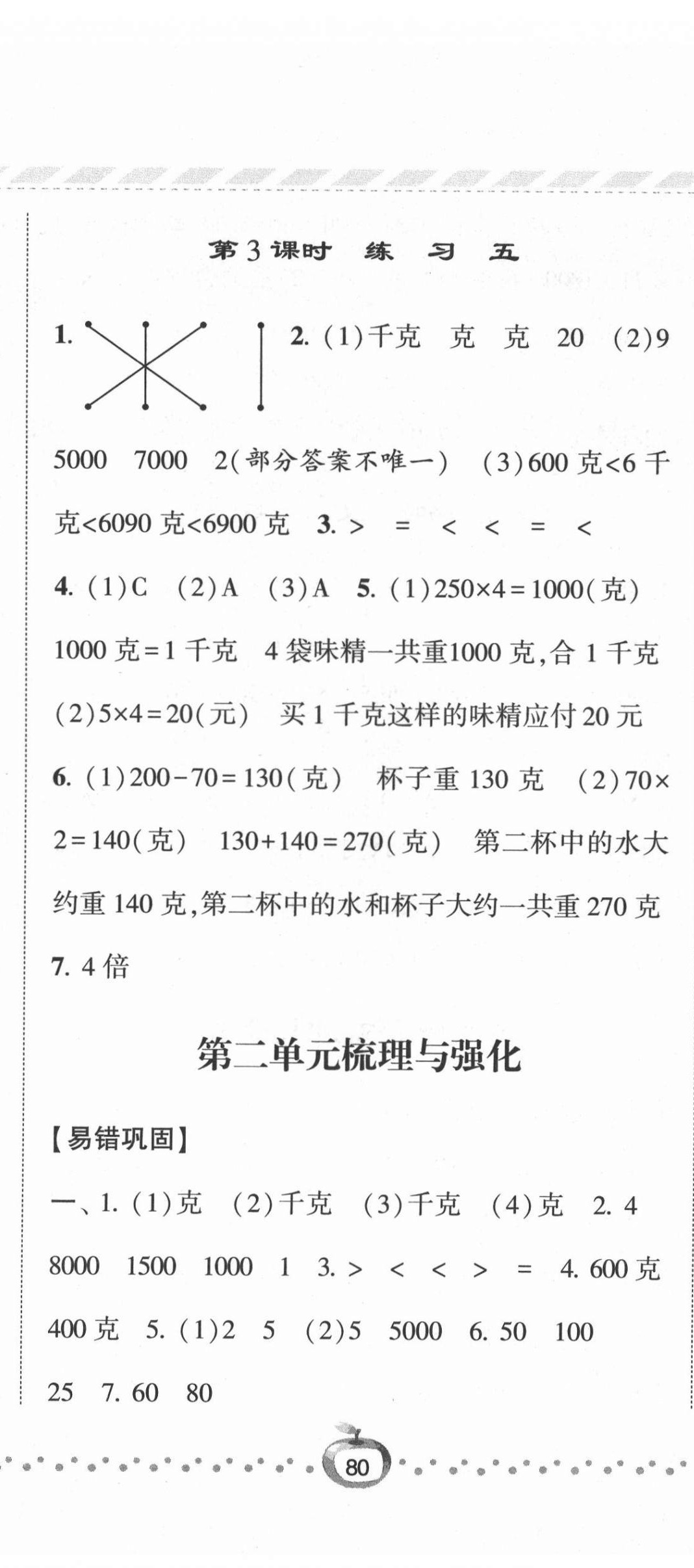 2021年经纶学典课时作业三年级数学上册苏教版 第11页