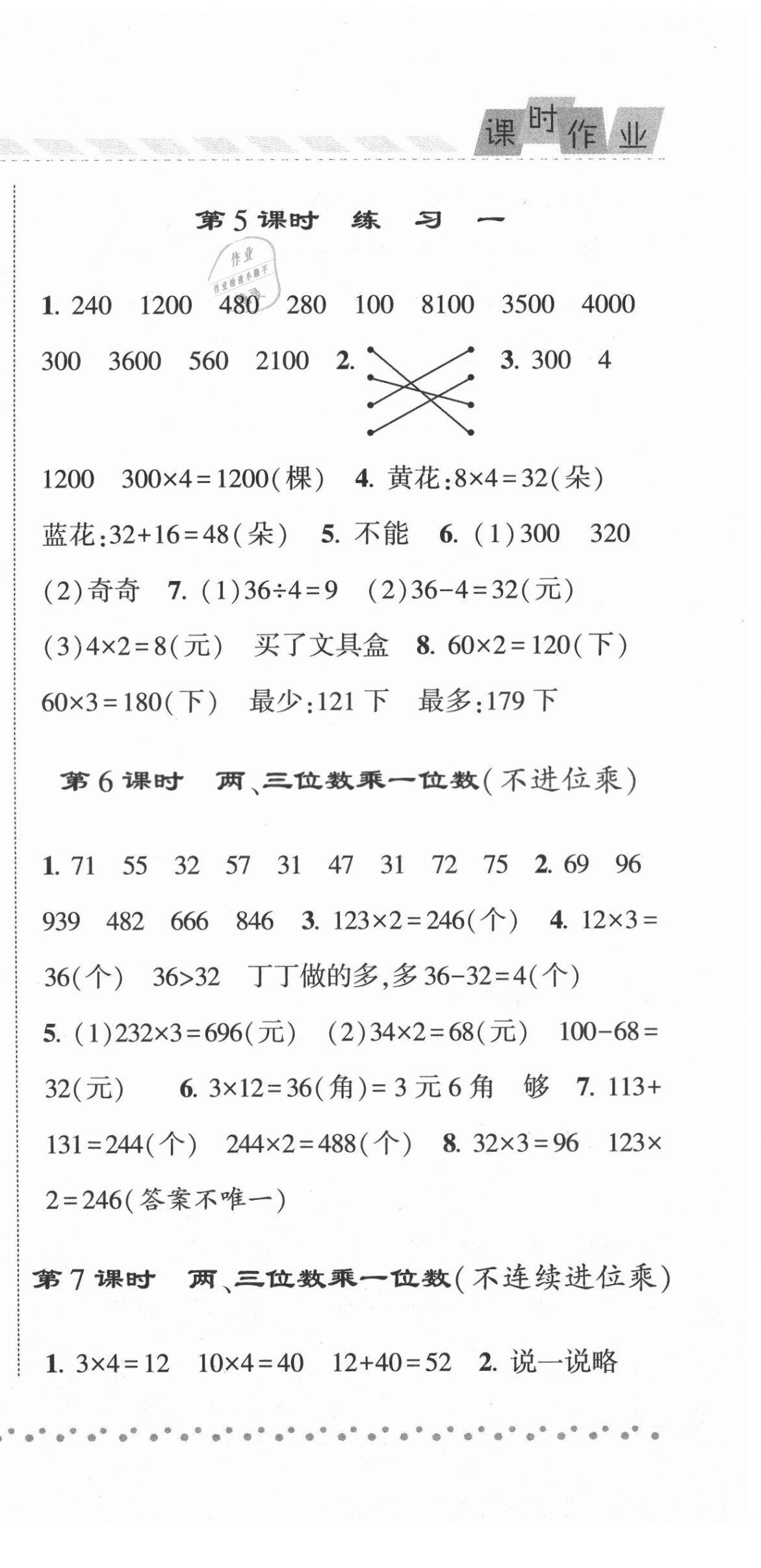 2021年经纶学典课时作业三年级数学上册苏教版 第3页