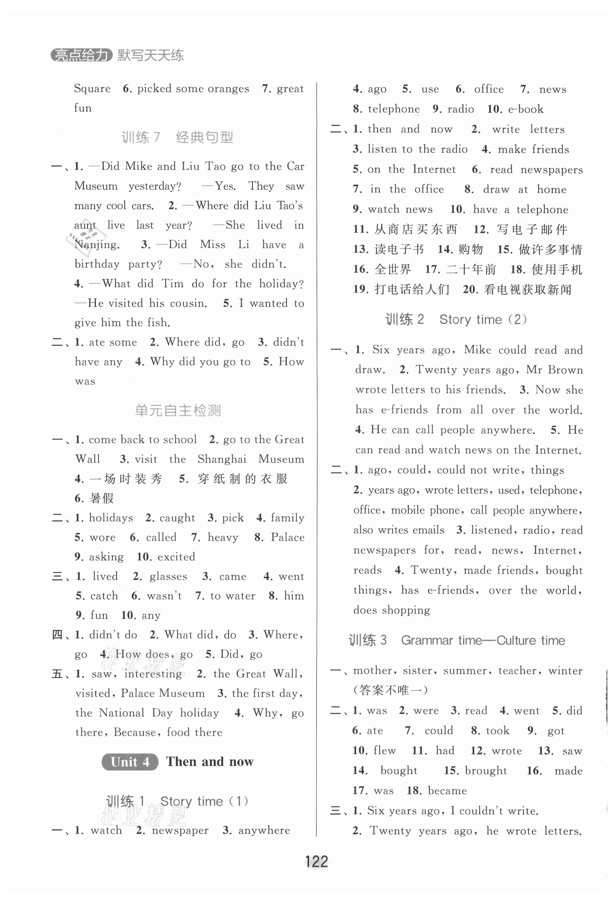 2021年亮點給力默寫天天練六年級英語上冊譯林版 第6頁