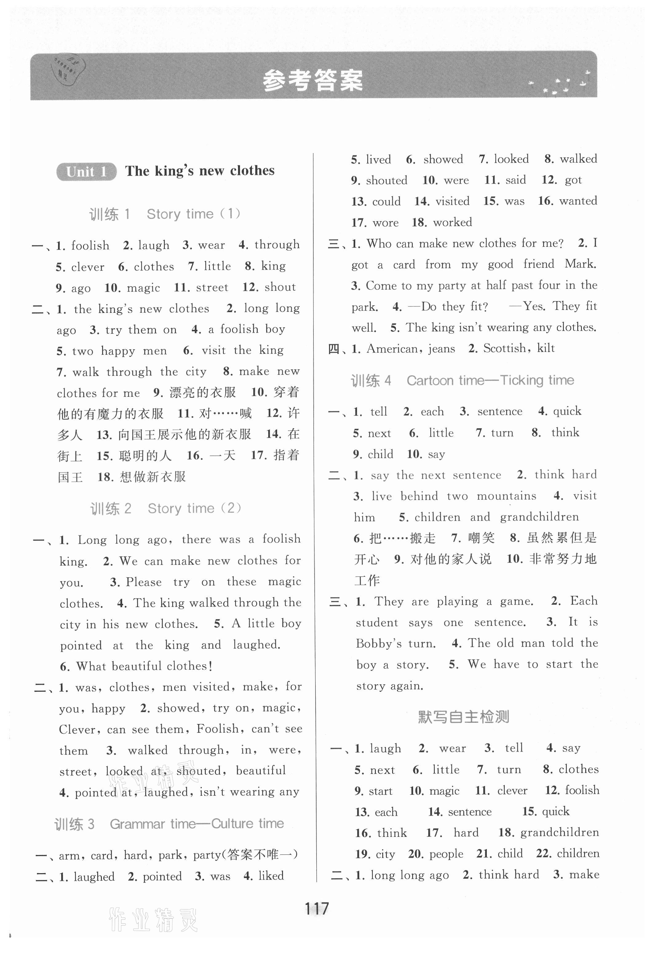 2021年亮點給力默寫天天練六年級英語上冊譯林版 第1頁