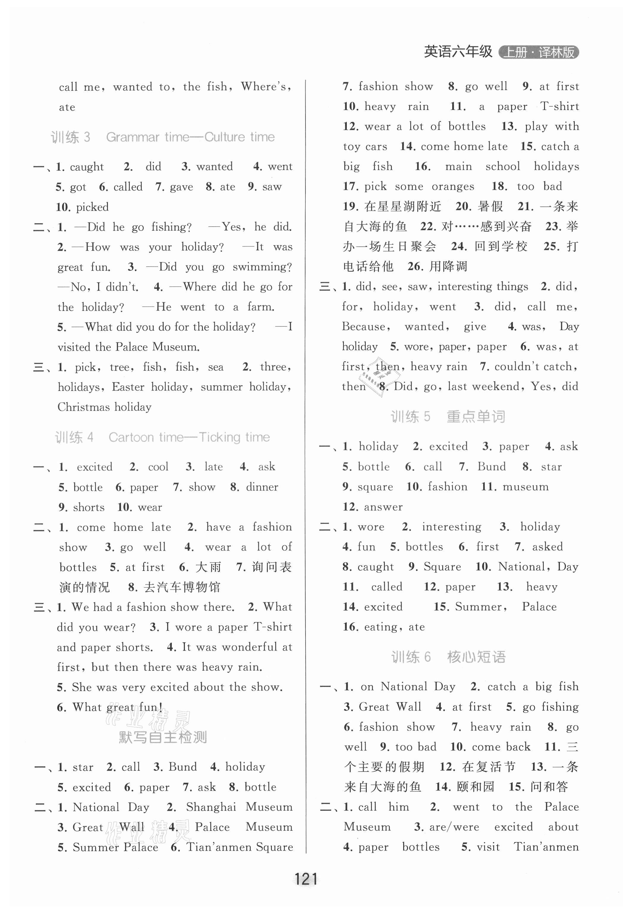 2021年亮點(diǎn)給力默寫天天練六年級(jí)英語上冊(cè)譯林版 第5頁