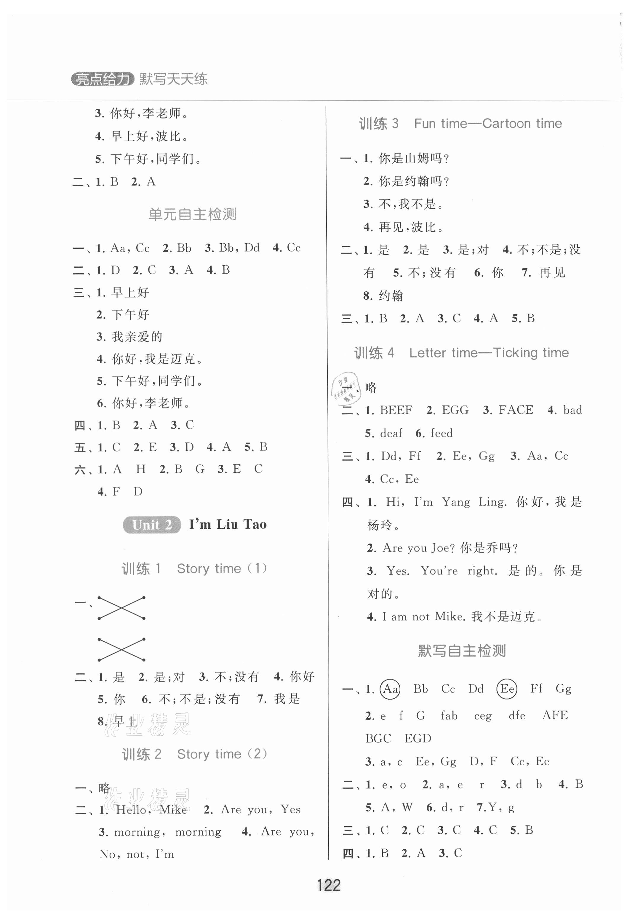 2021年亮點給力默寫天天練三年級英語上冊譯林版 第2頁