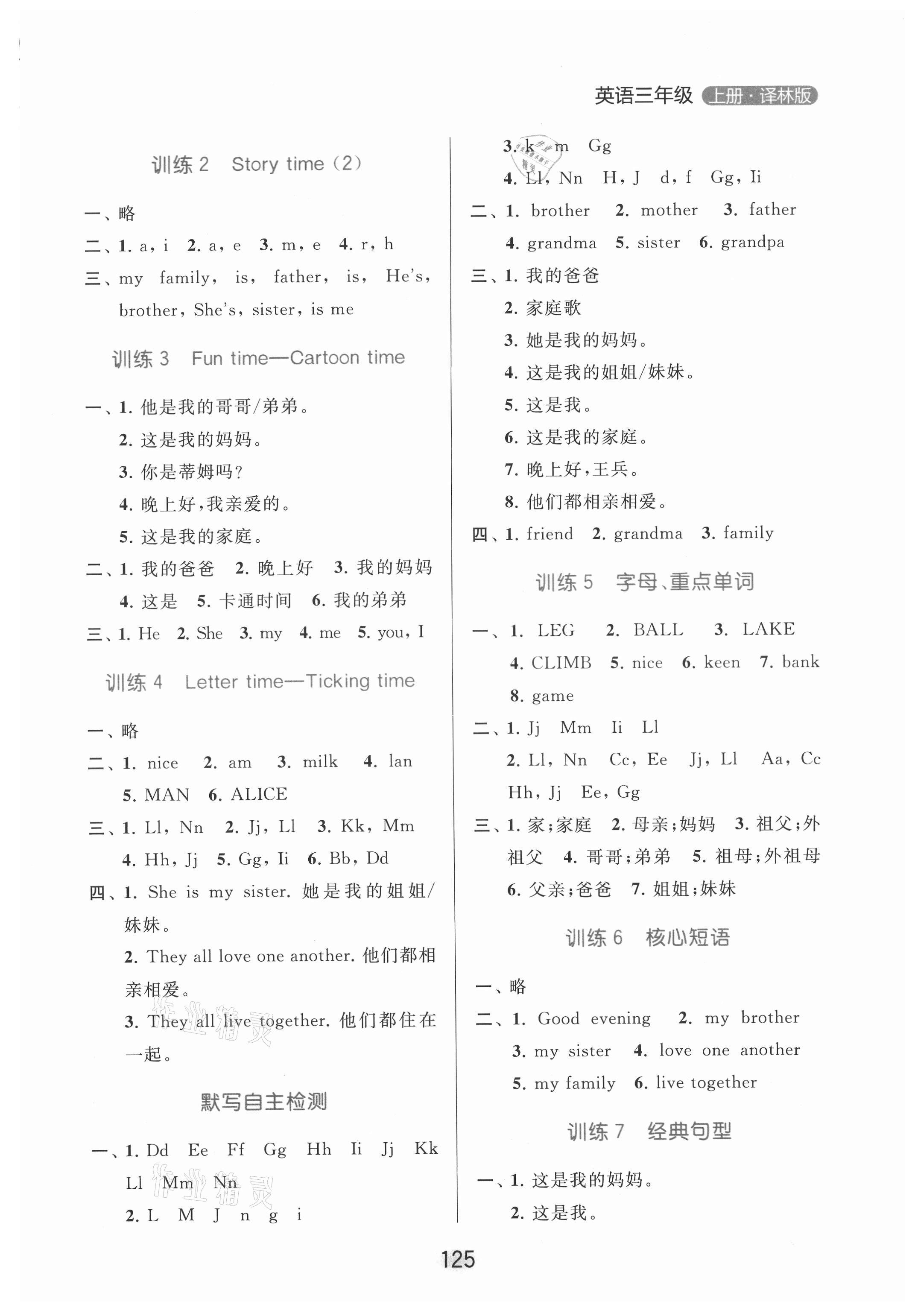 2021年亮點(diǎn)給力默寫天天練三年級(jí)英語(yǔ)上冊(cè)譯林版 第5頁(yè)