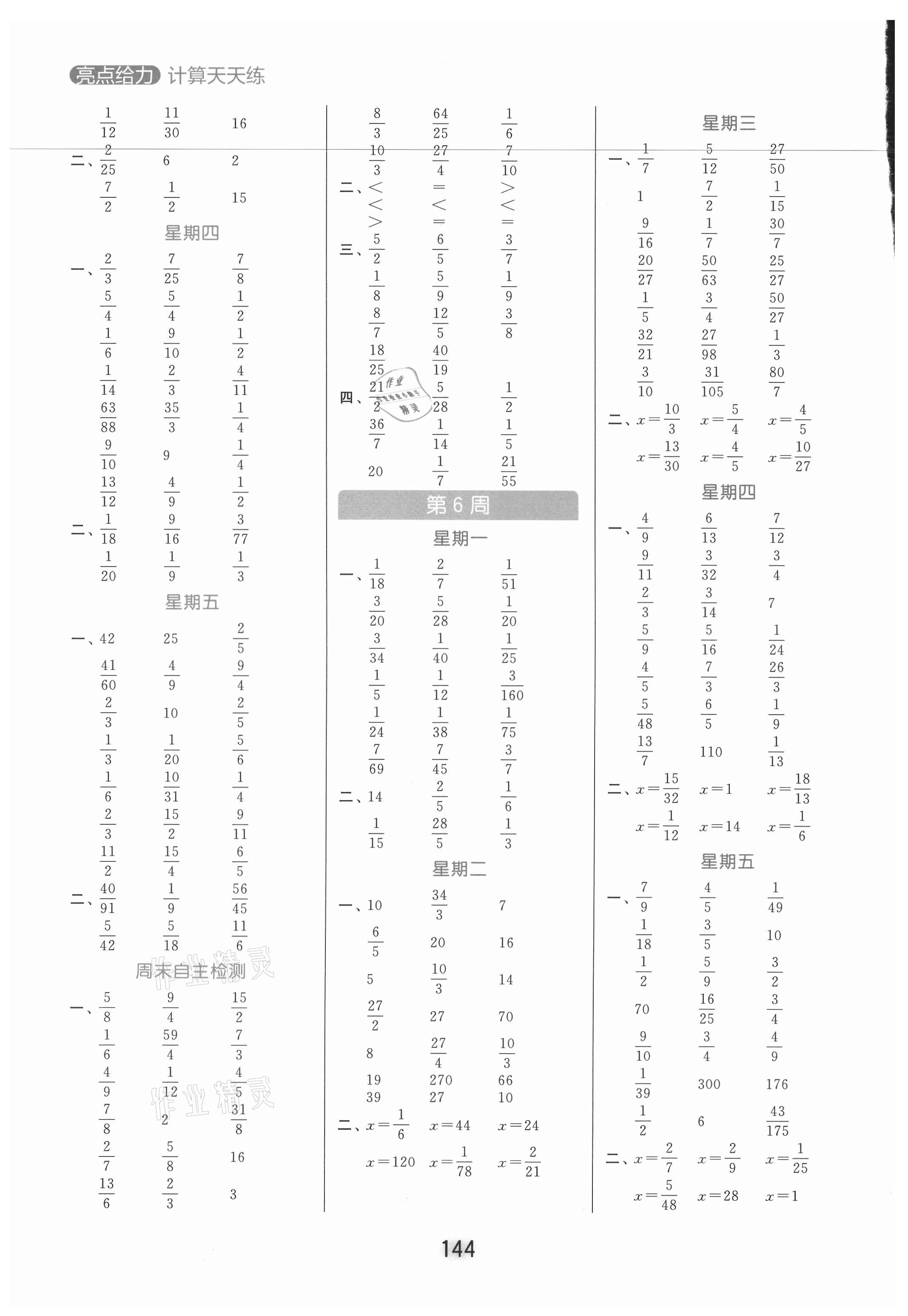 2021年亮點給力計算天天練六年級數學上冊蘇教版 第4頁