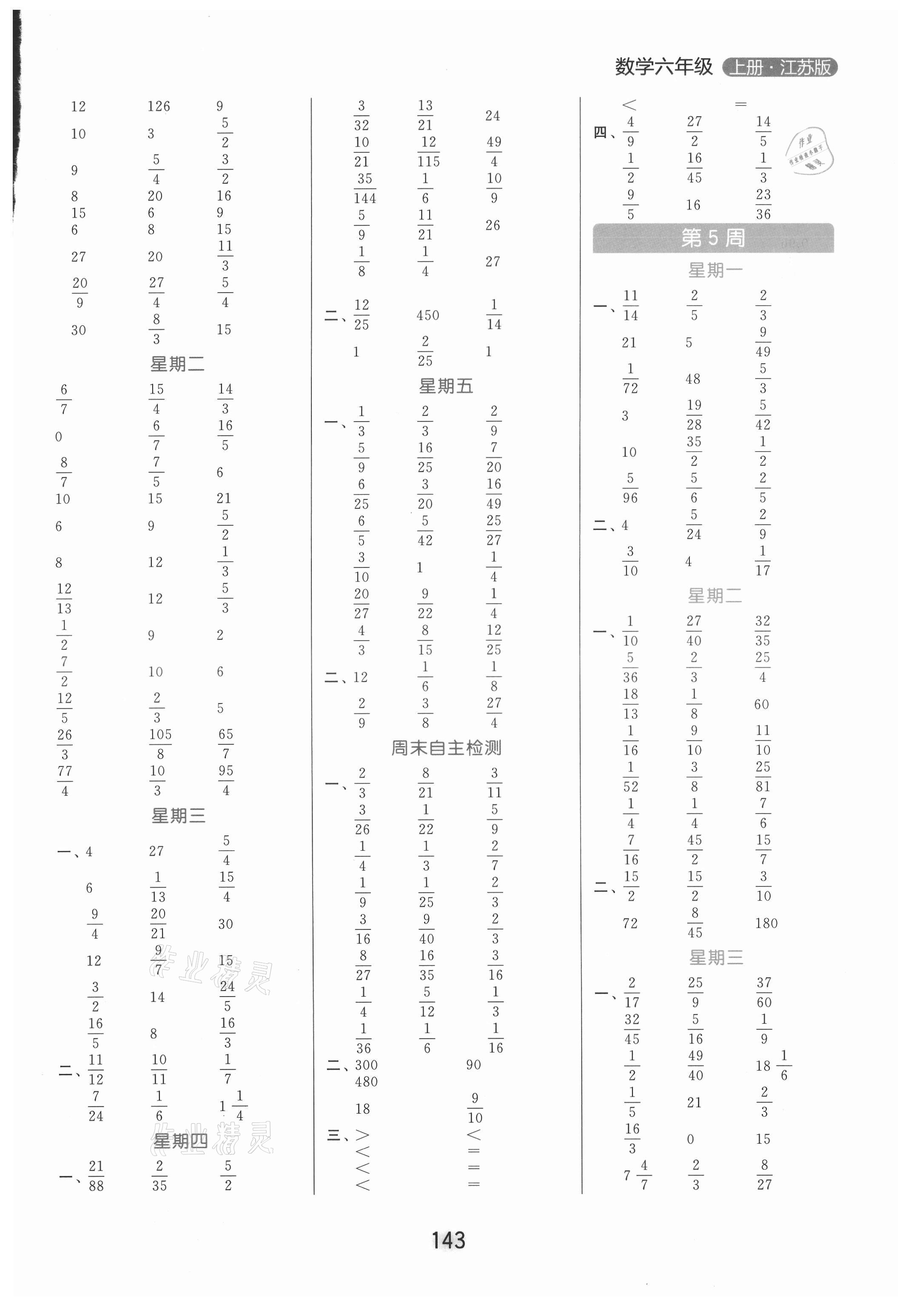 2021年亮點(diǎn)給力計(jì)算天天練六年級(jí)數(shù)學(xué)上冊(cè)蘇教版 第3頁