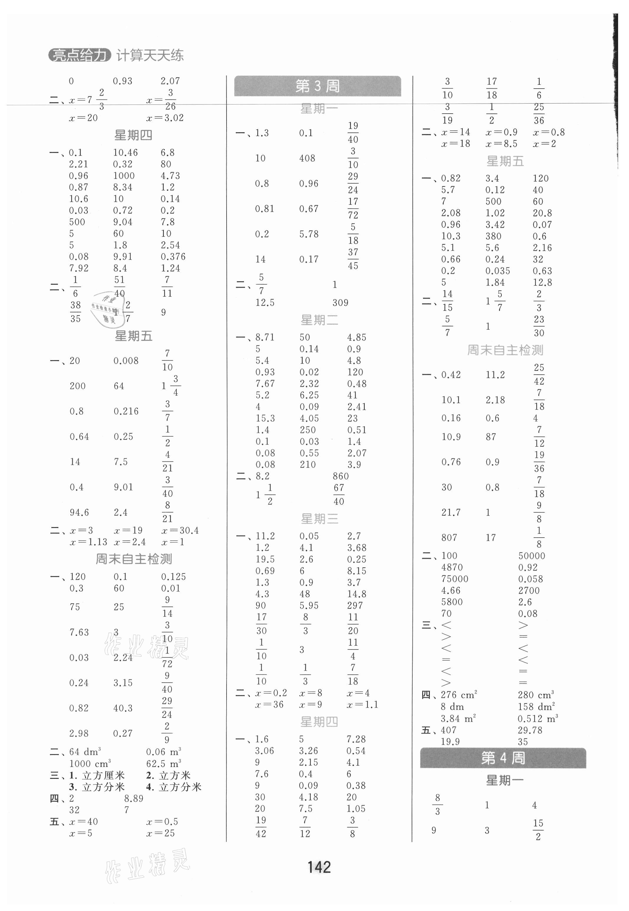 2021年亮點給力計算天天練六年級數(shù)學(xué)上冊蘇教版 第2頁