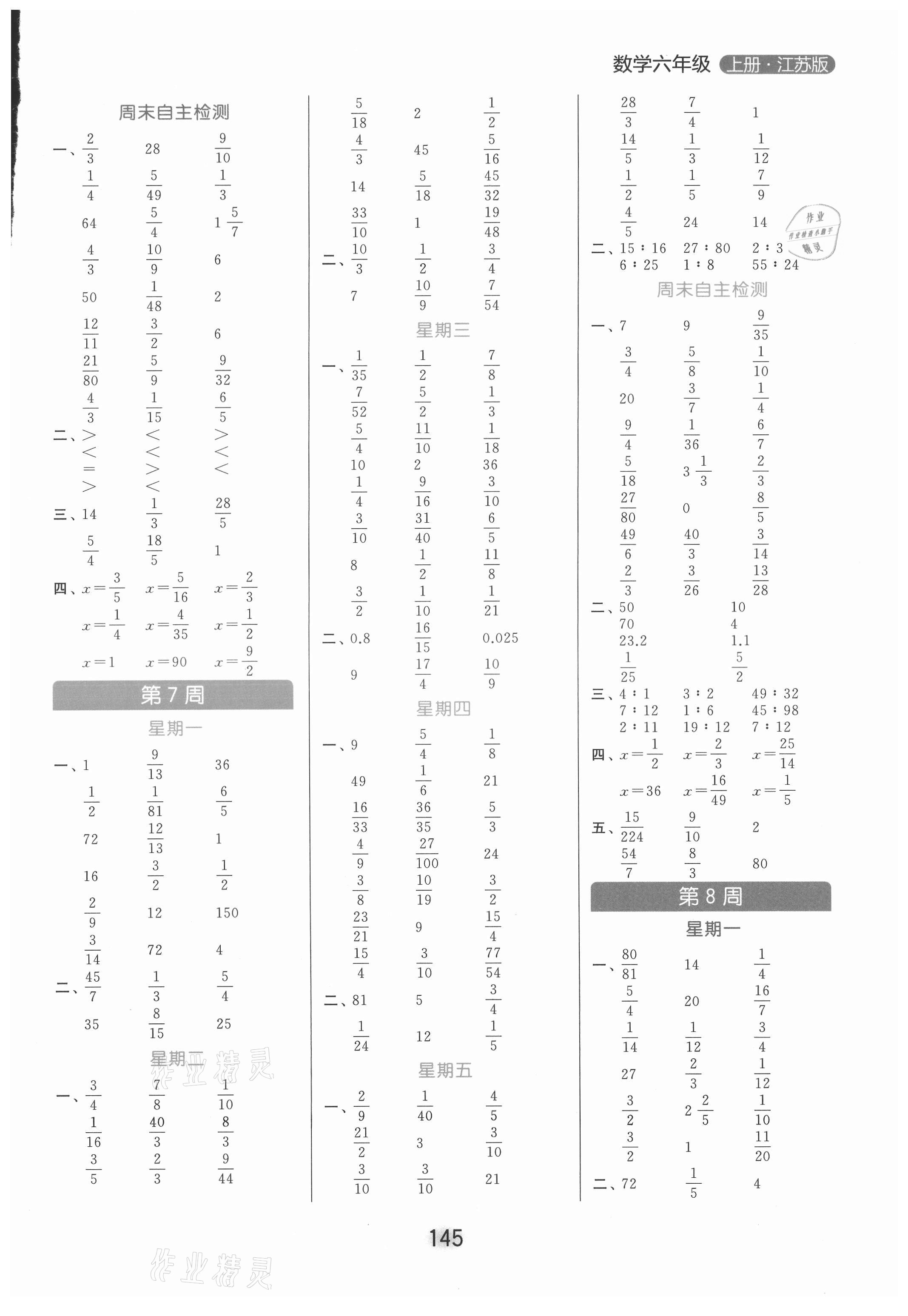 2021年亮點(diǎn)給力計(jì)算天天練六年級(jí)數(shù)學(xué)上冊(cè)蘇教版 第5頁(yè)