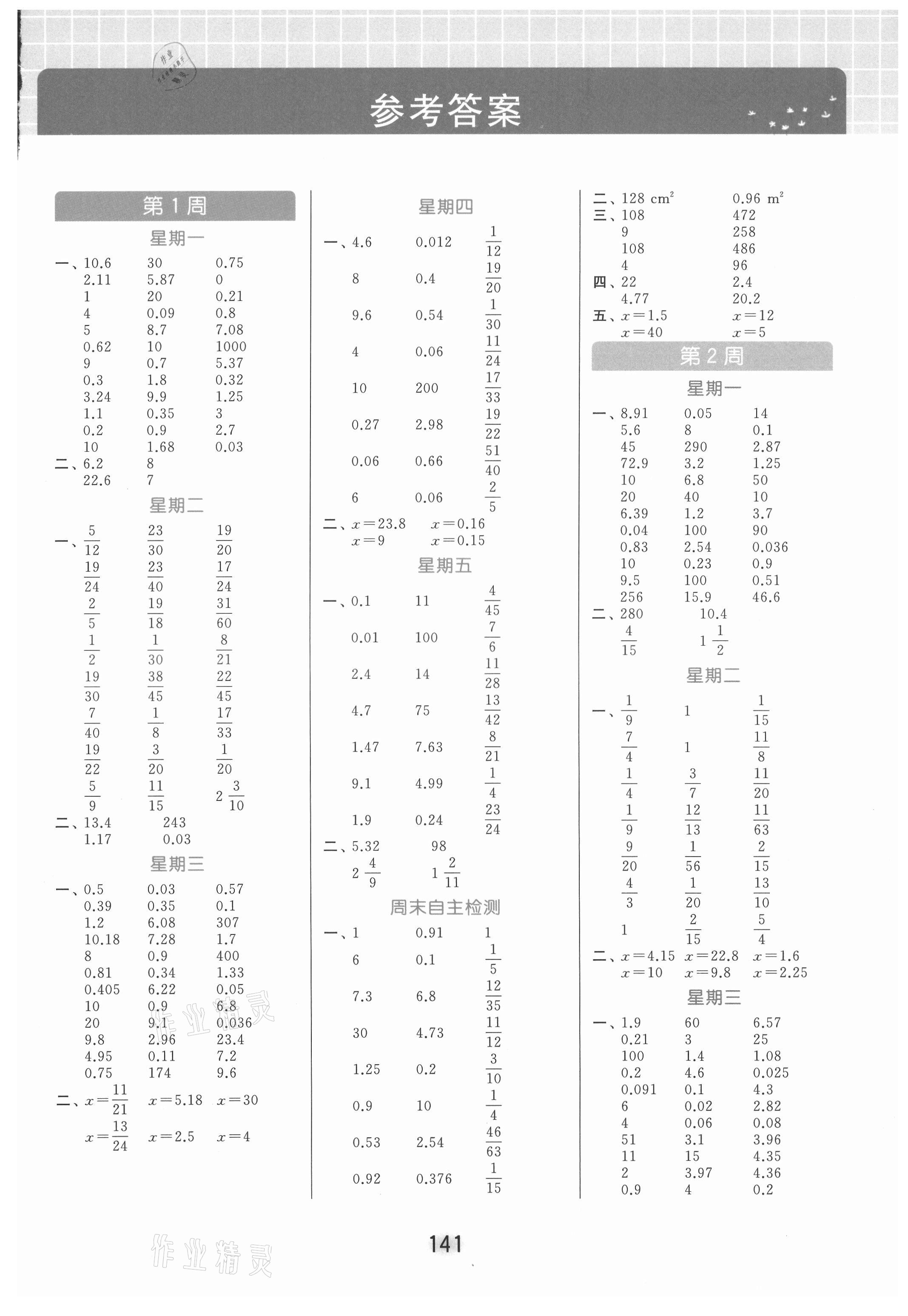 2021年亮點給力計算天天練六年級數(shù)學上冊蘇教版 第1頁