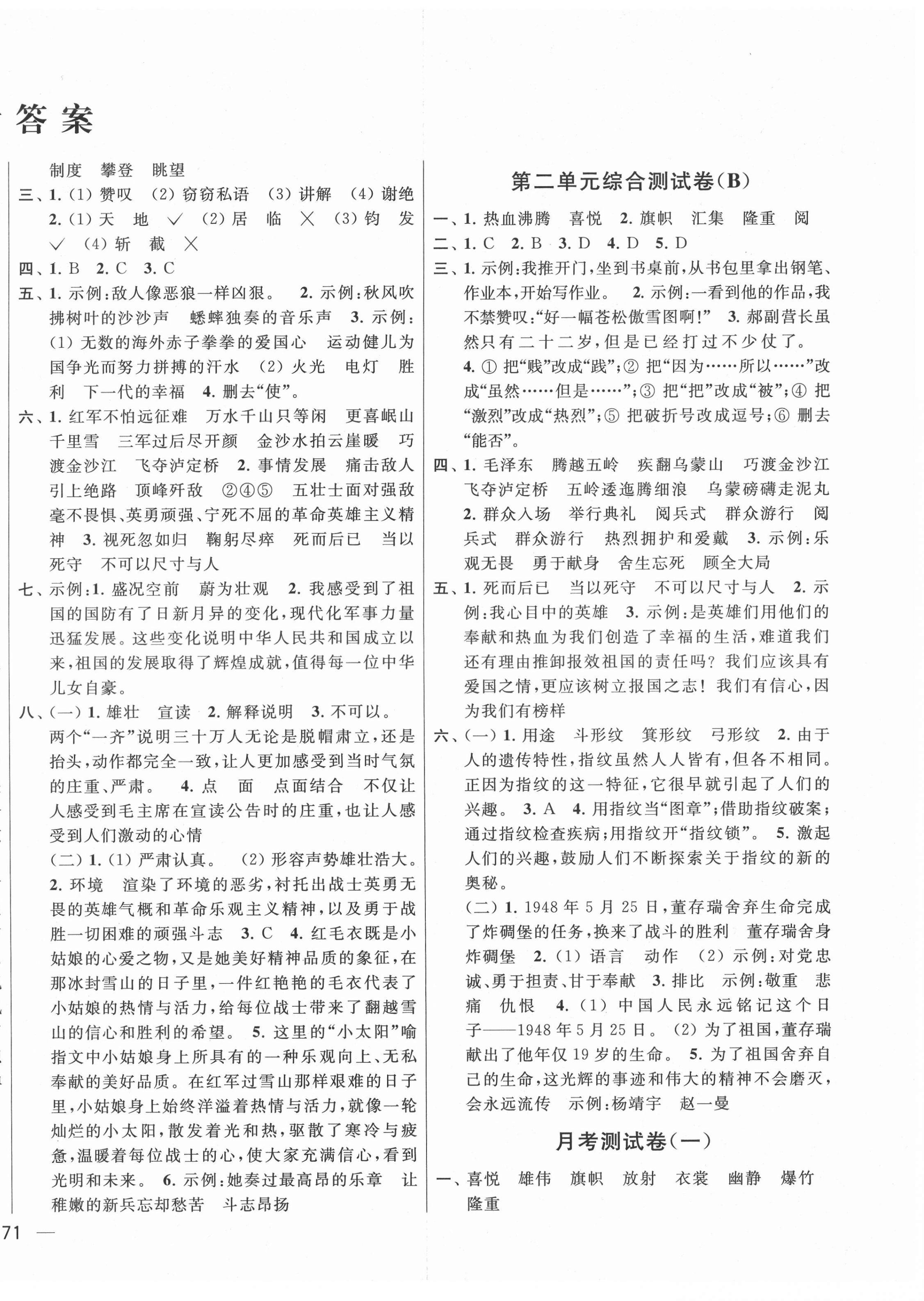 2021年亮點給力大試卷六年級語文上冊人教版江蘇專版 第2頁