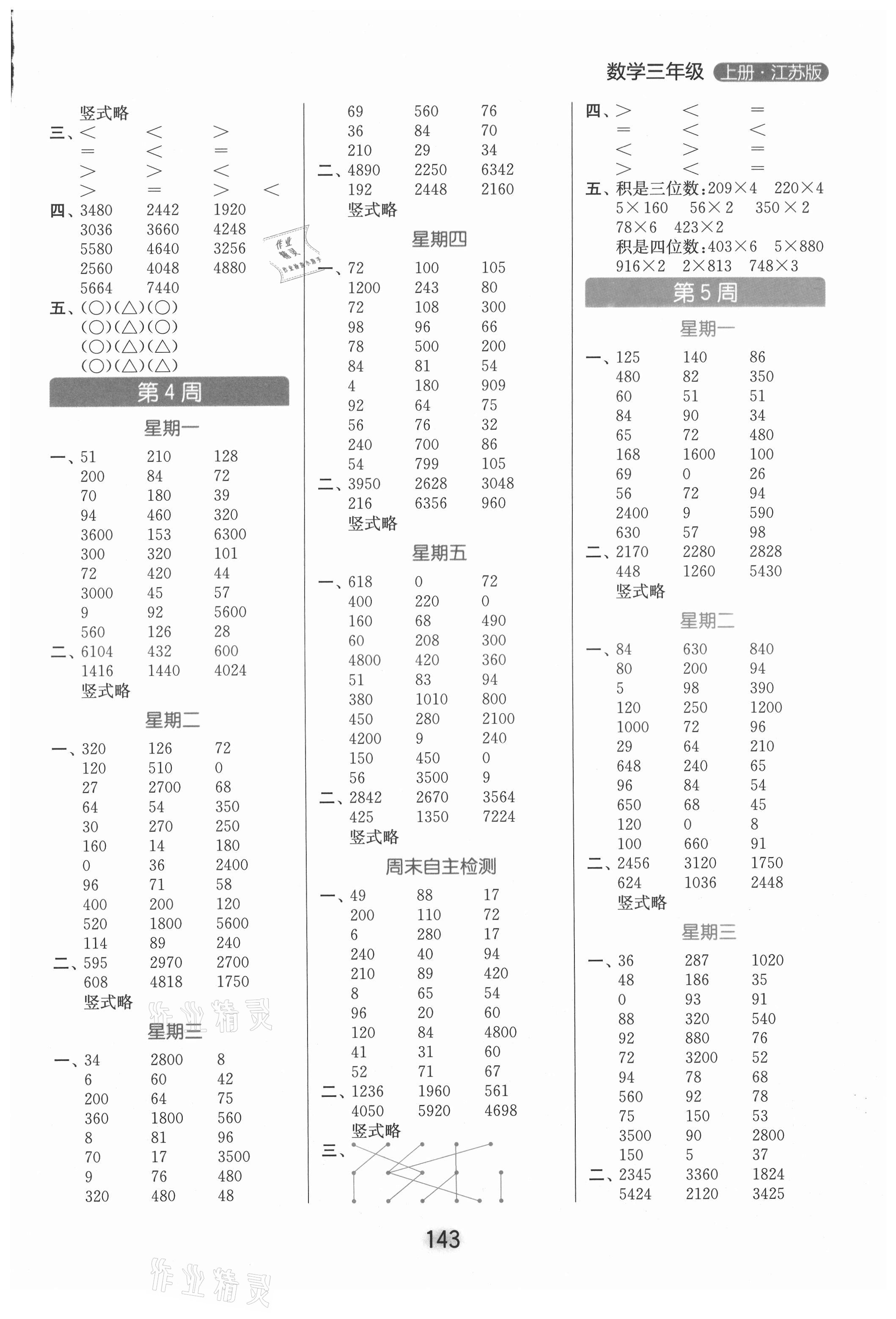2021年亮點給力計算天天練三年級數學上冊蘇教版 第3頁