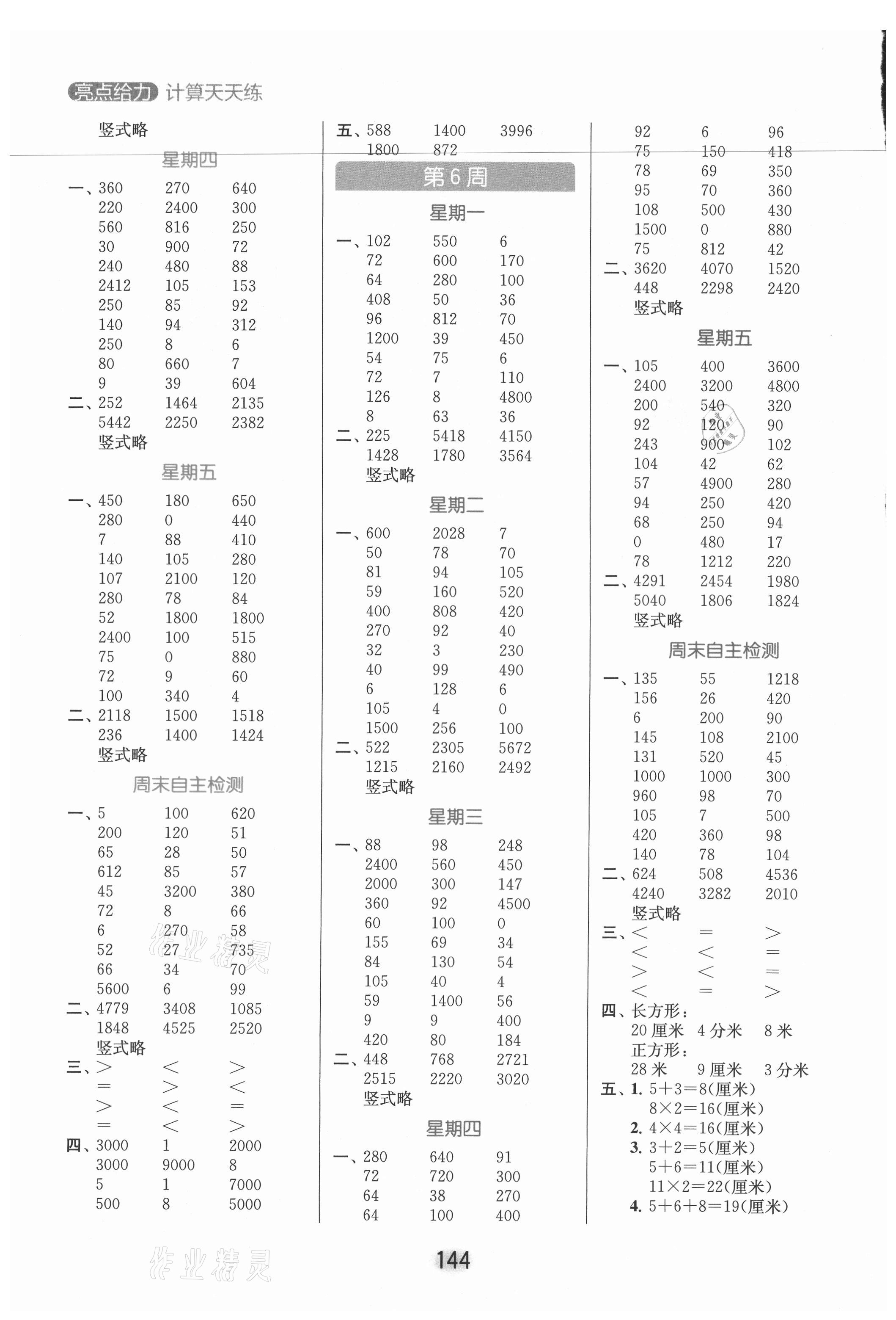 2021年亮點給力計算天天練三年級數學上冊蘇教版 第4頁