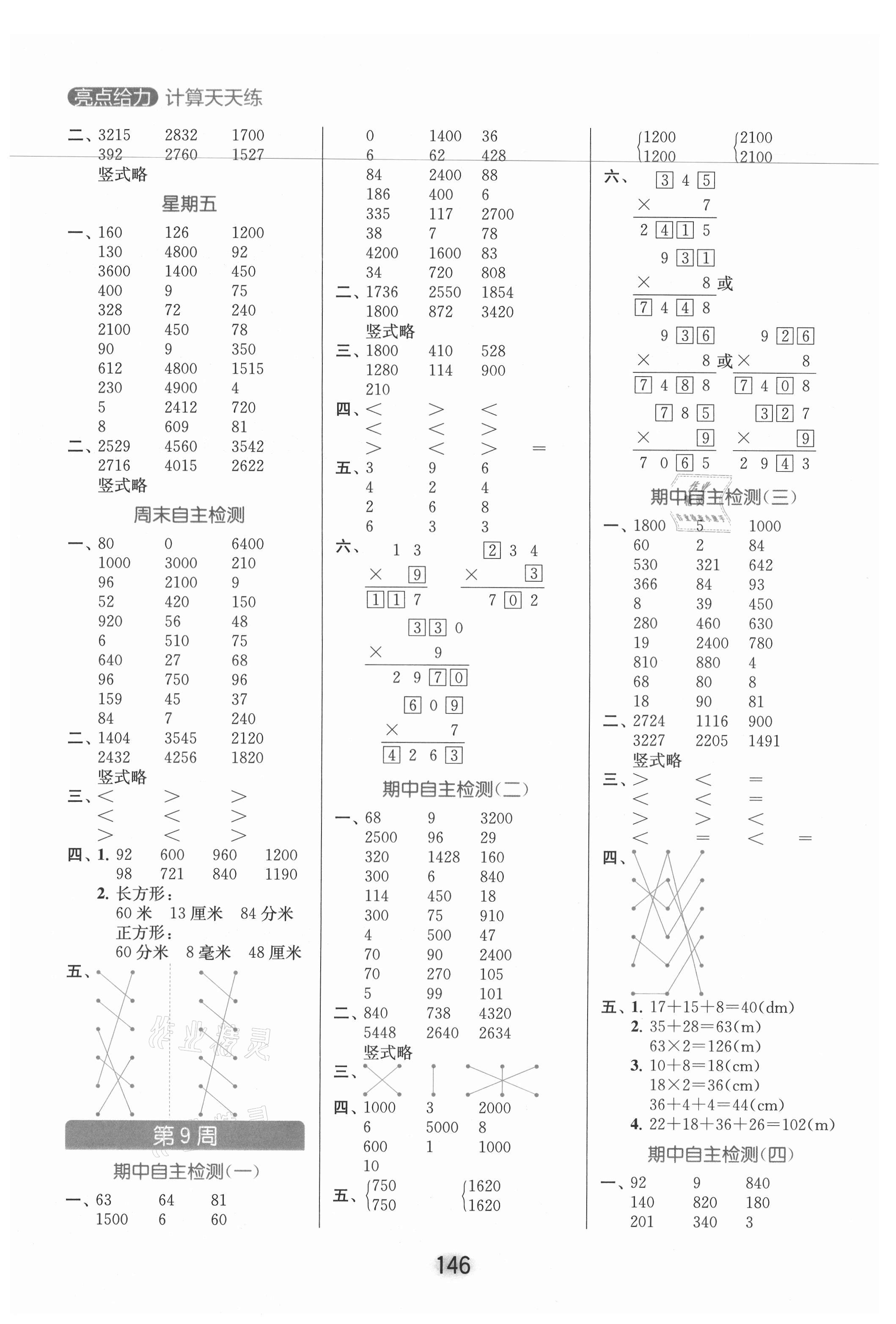 2021年亮點給力計算天天練三年級數學上冊蘇教版 第6頁