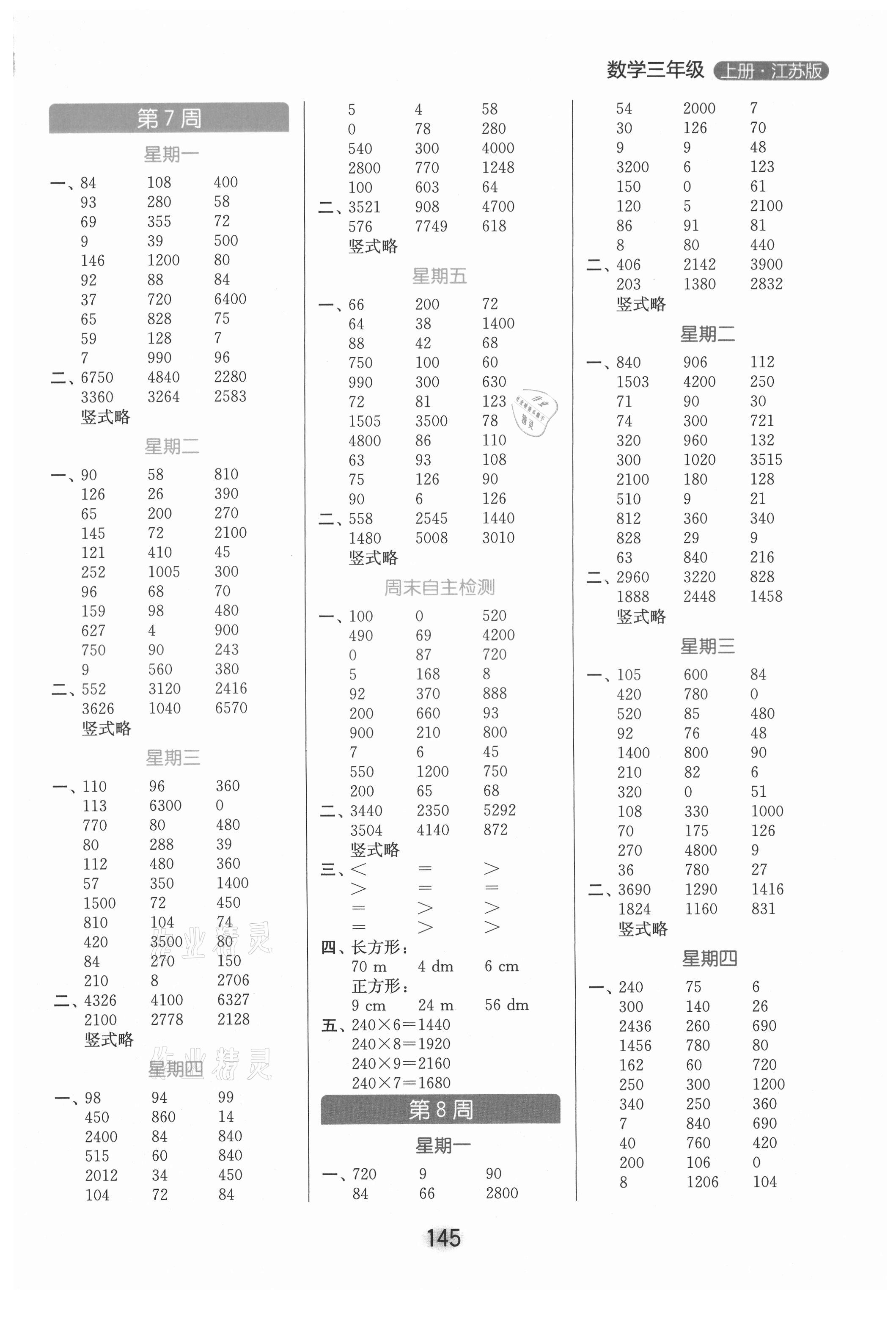 2021年亮點給力計算天天練三年級數學上冊蘇教版 第5頁