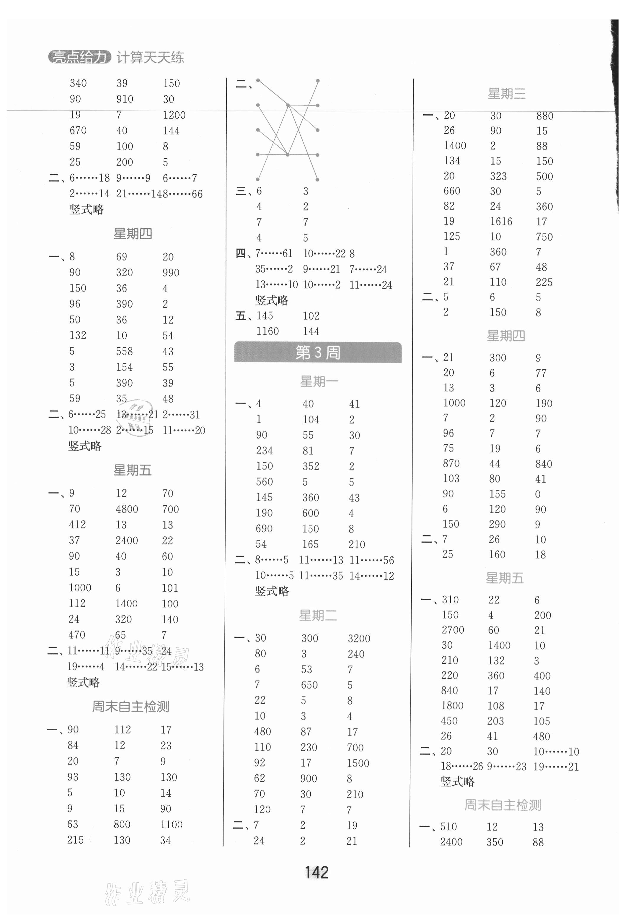 2021年亮點給力計算天天練四年級數(shù)學(xué)上冊蘇教版 參考答案第2頁