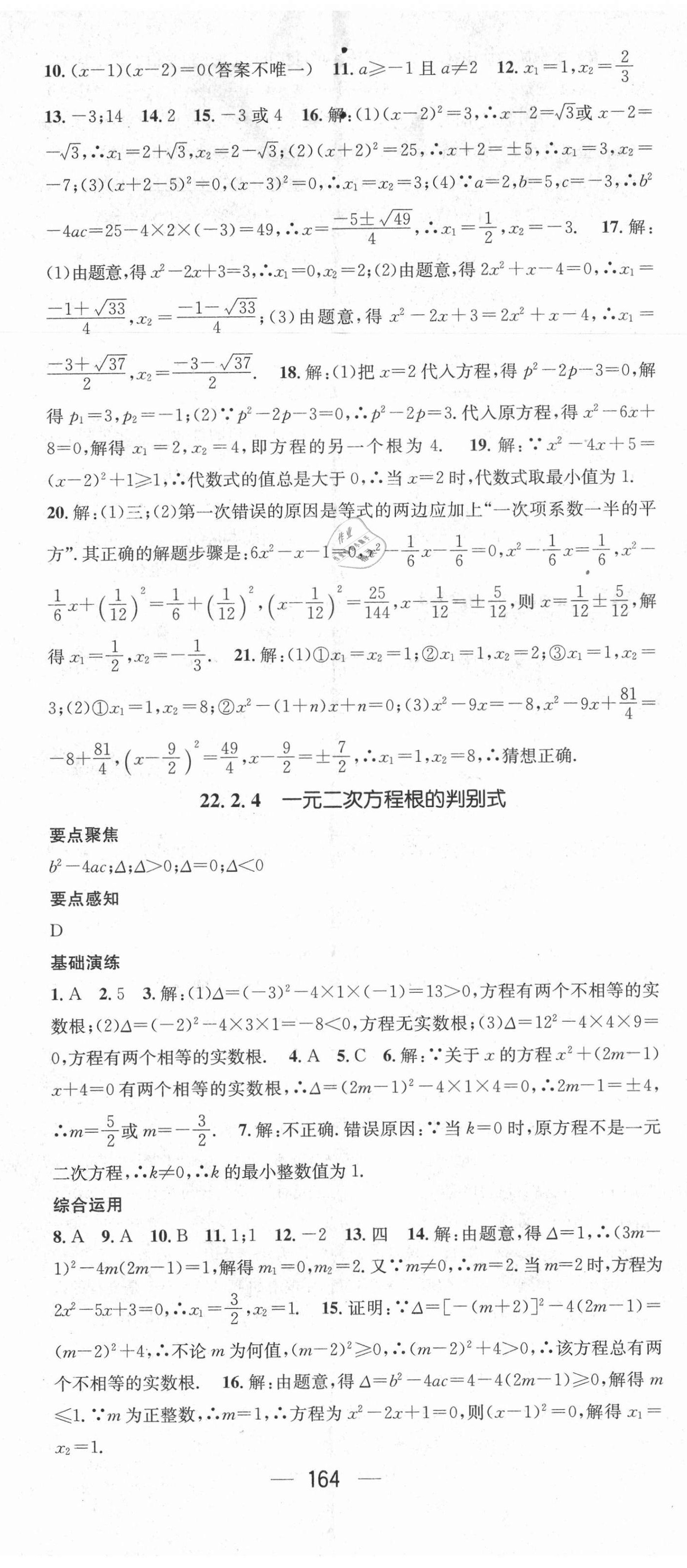 2021年精英新课堂九年级数学上册华师大版 第8页