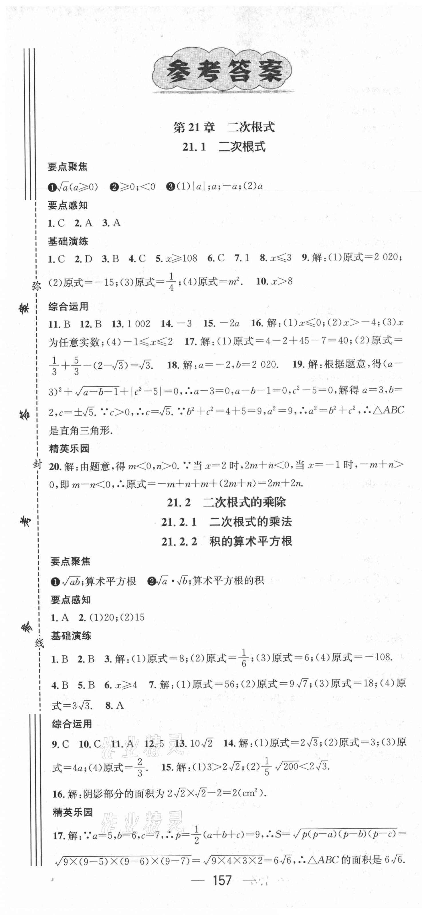 2021年精英新課堂九年級數(shù)學(xué)上冊華師大版 第1頁