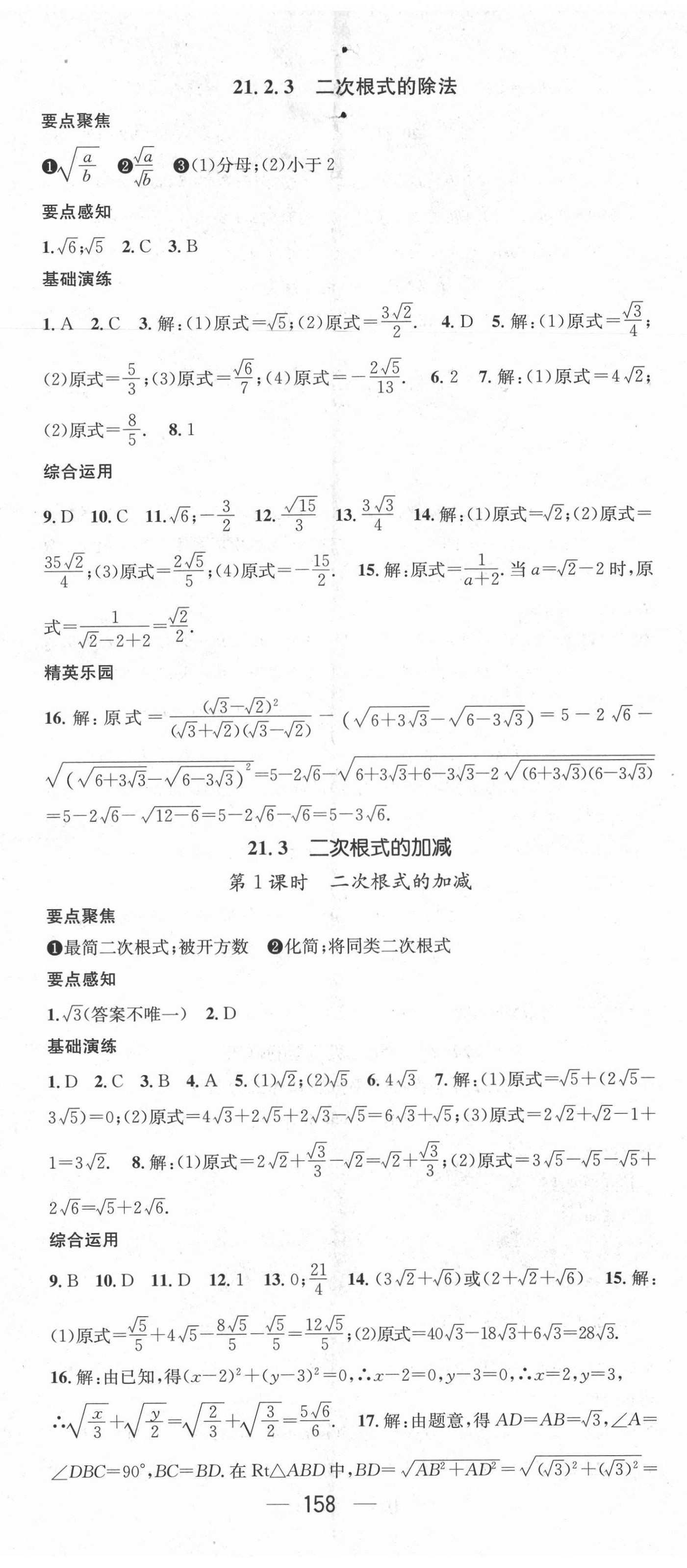 2021年精英新课堂九年级数学上册华师大版 第2页