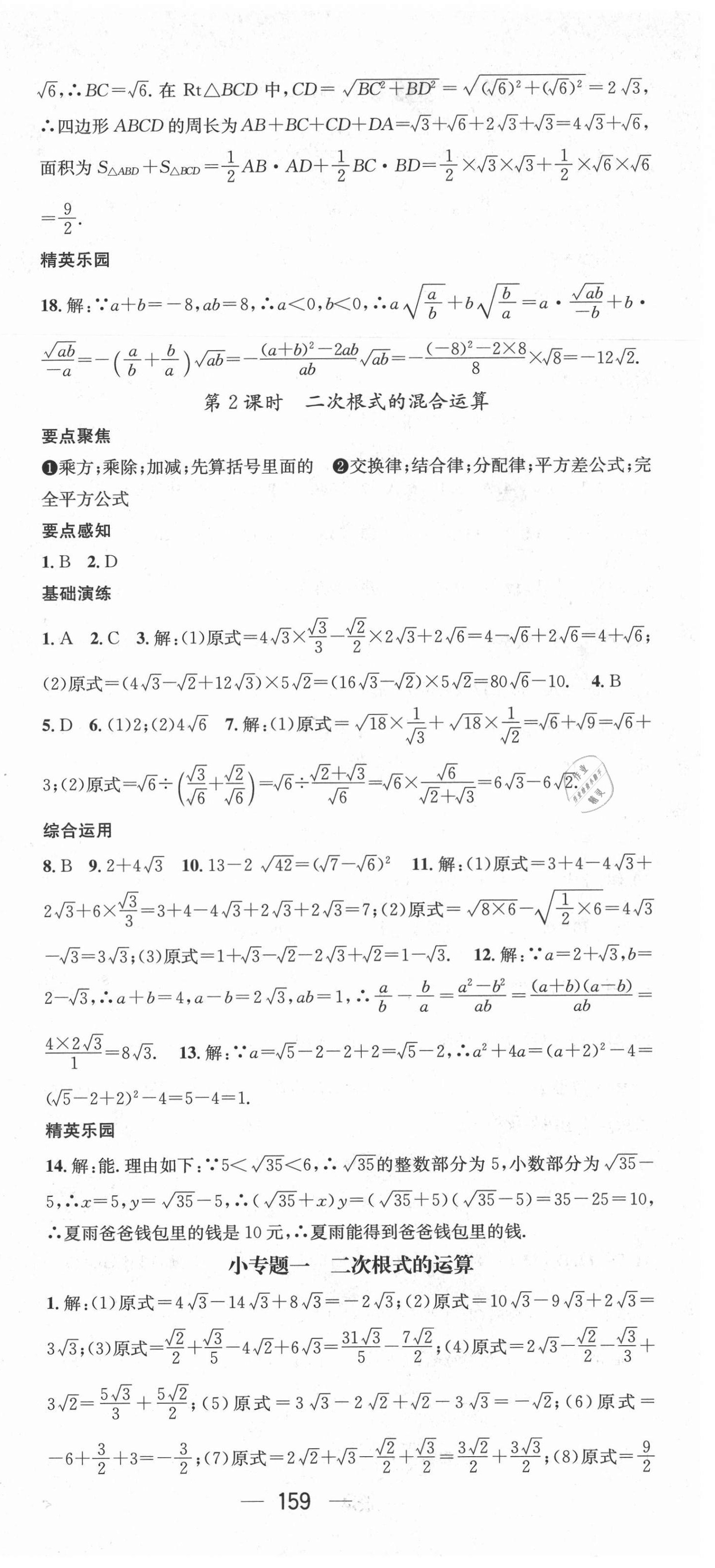 2021年精英新课堂九年级数学上册华师大版 第3页