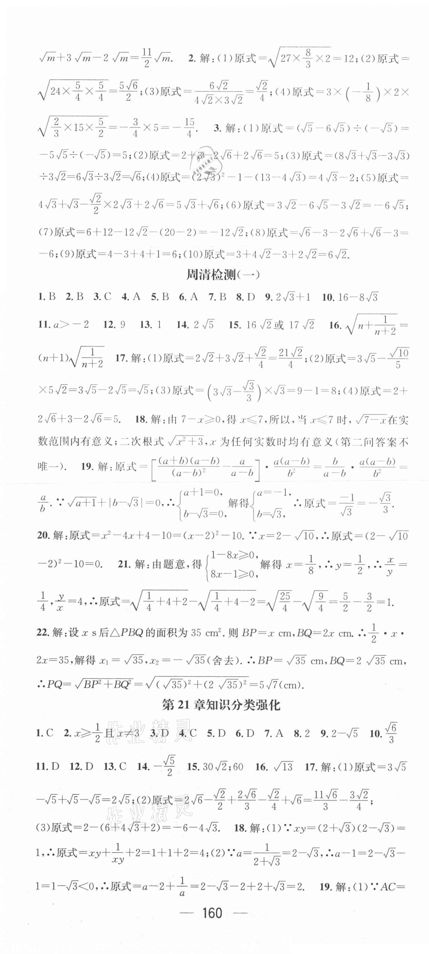 2021年精英新課堂九年級數(shù)學(xué)上冊華師大版 第4頁