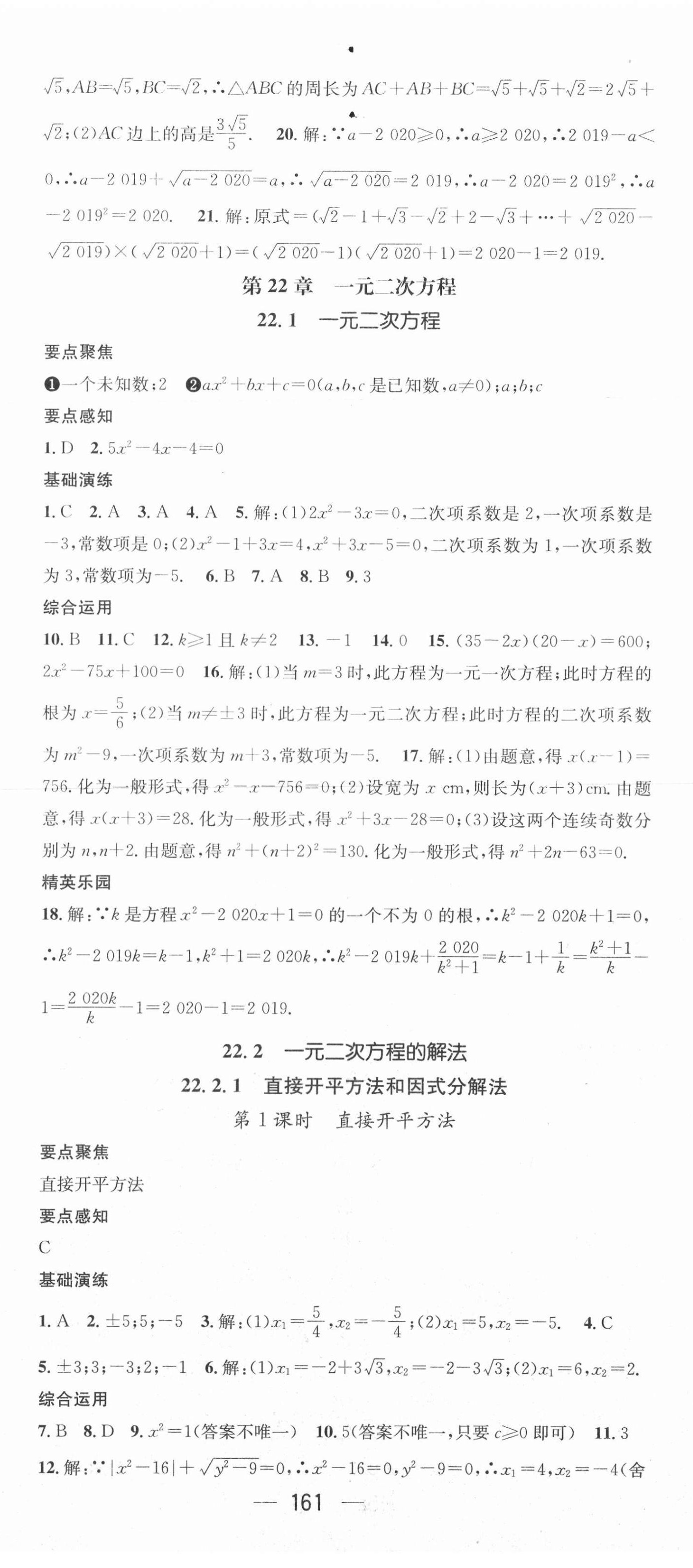 2021年精英新课堂九年级数学上册华师大版 第5页