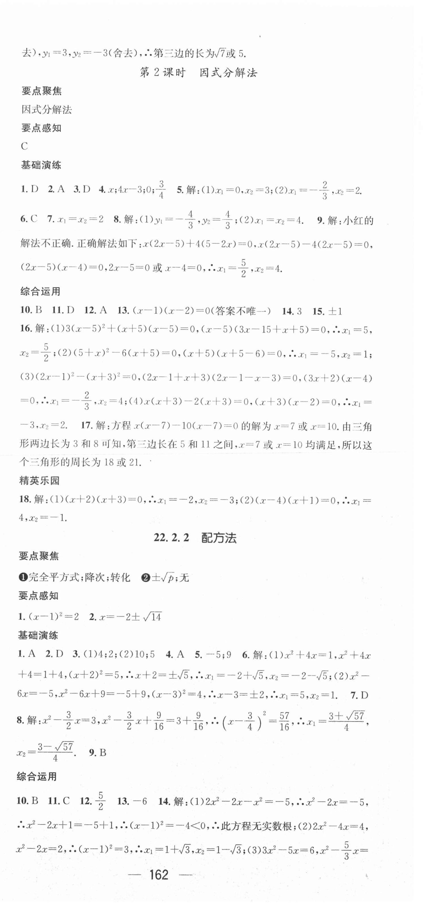 2021年精英新课堂九年级数学上册华师大版 第6页