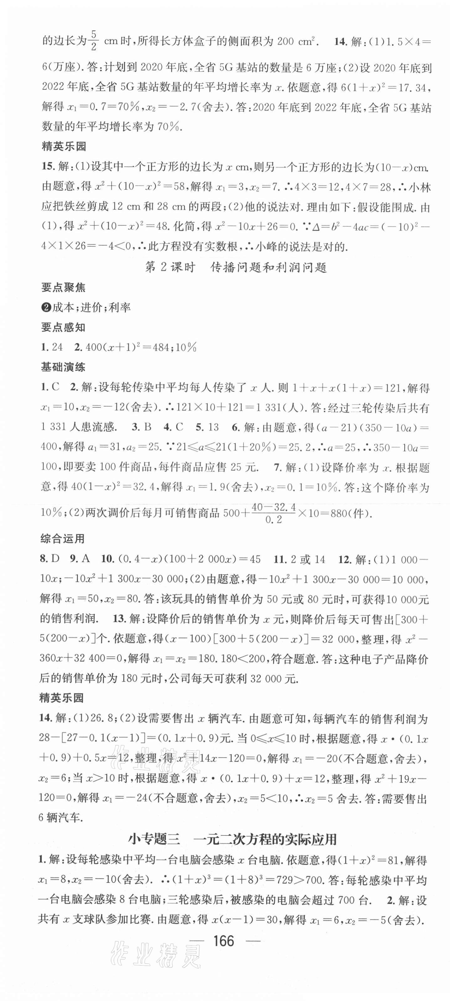 2021年精英新課堂九年級(jí)數(shù)學(xué)上冊(cè)華師大版 第10頁