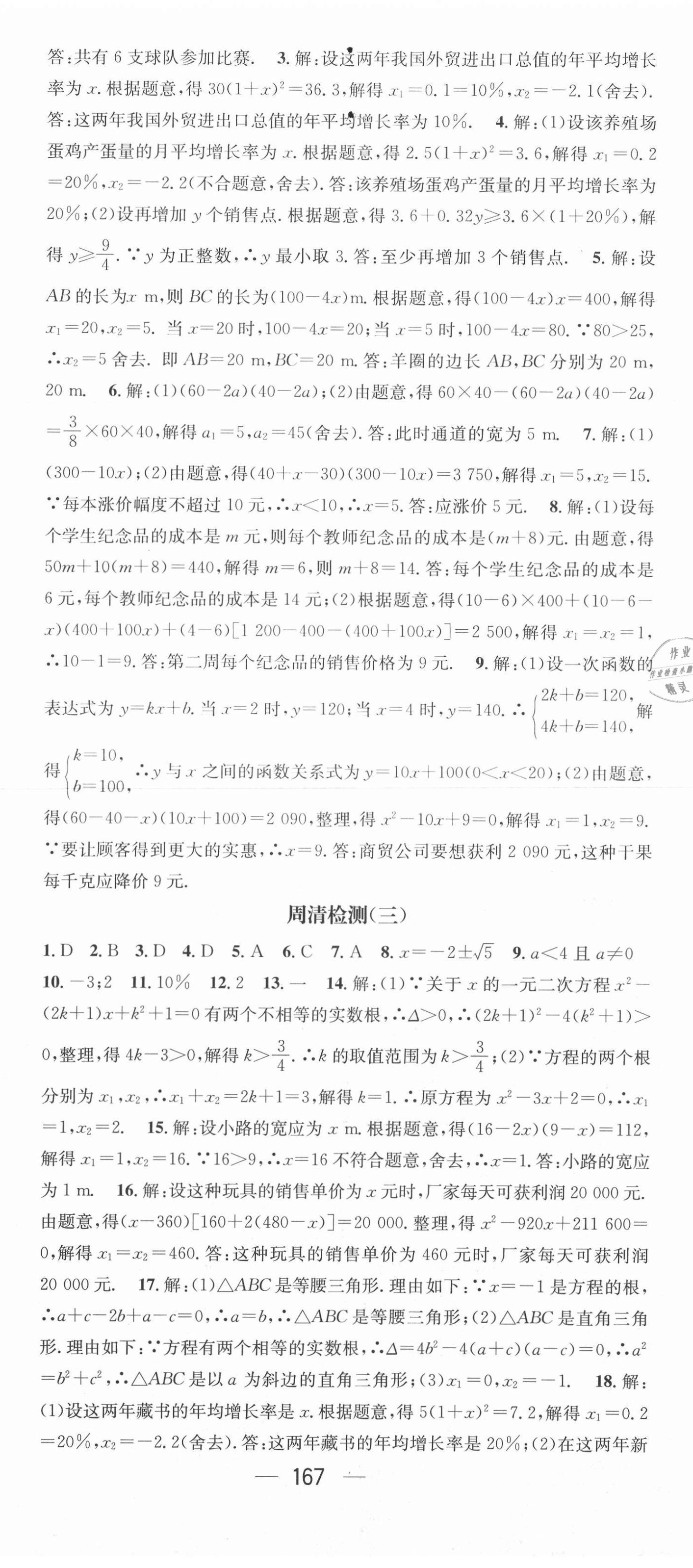 2021年精英新课堂九年级数学上册华师大版 第11页