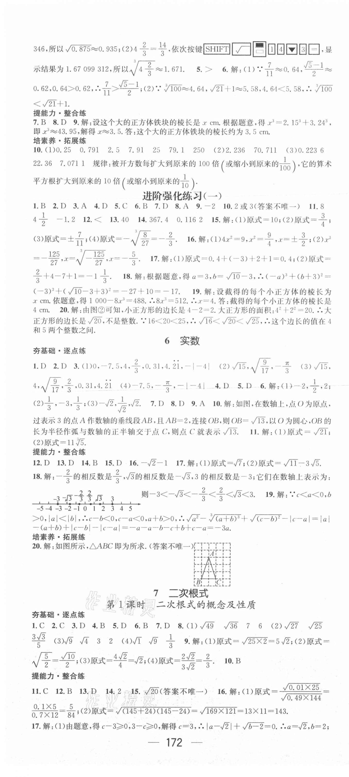 2021年精英新課堂八年級數(shù)學上冊北師大版 第4頁