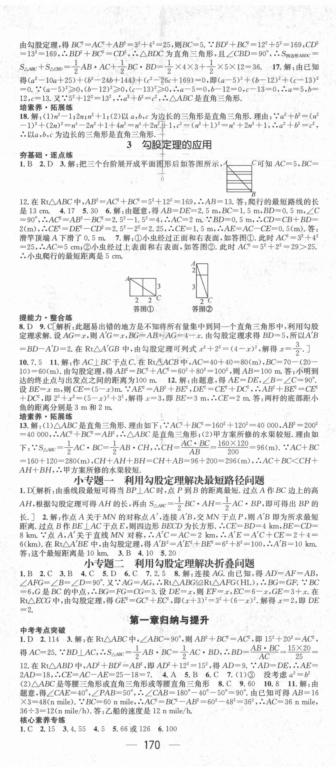 2021年精英新課堂八年級數(shù)學上冊北師大版 第2頁