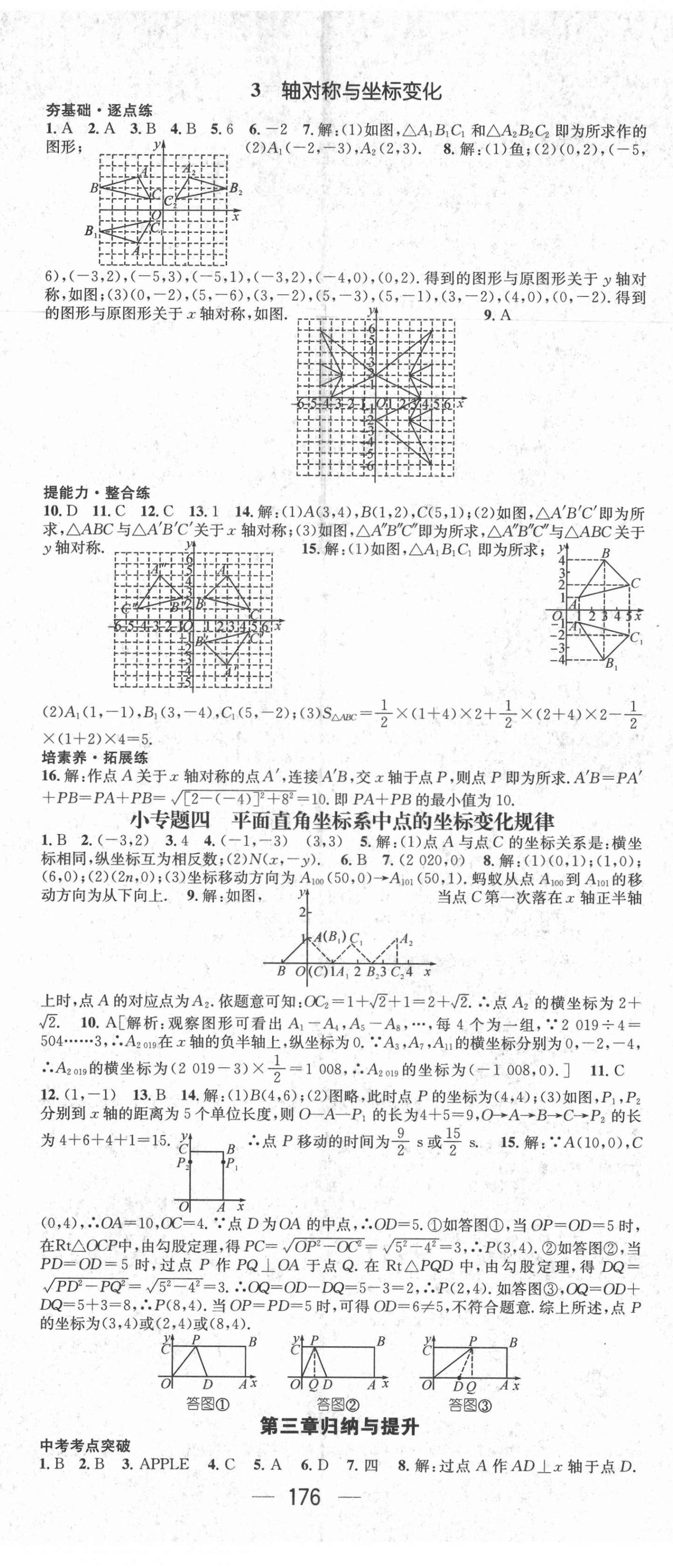 2021年精英新課堂八年級(jí)數(shù)學(xué)上冊(cè)北師大版 第8頁(yè)