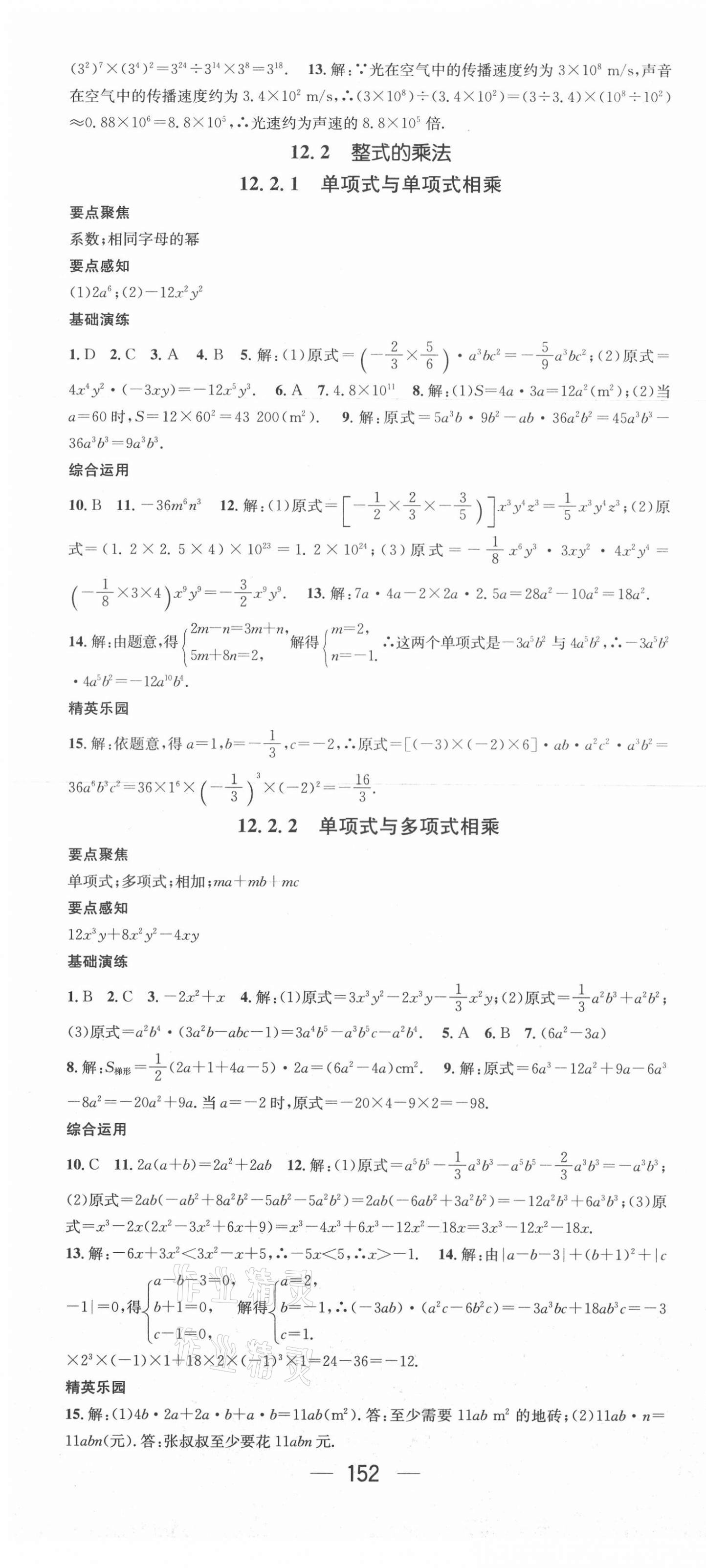 2021年精英新课堂八年级数学上册华师大版 第4页