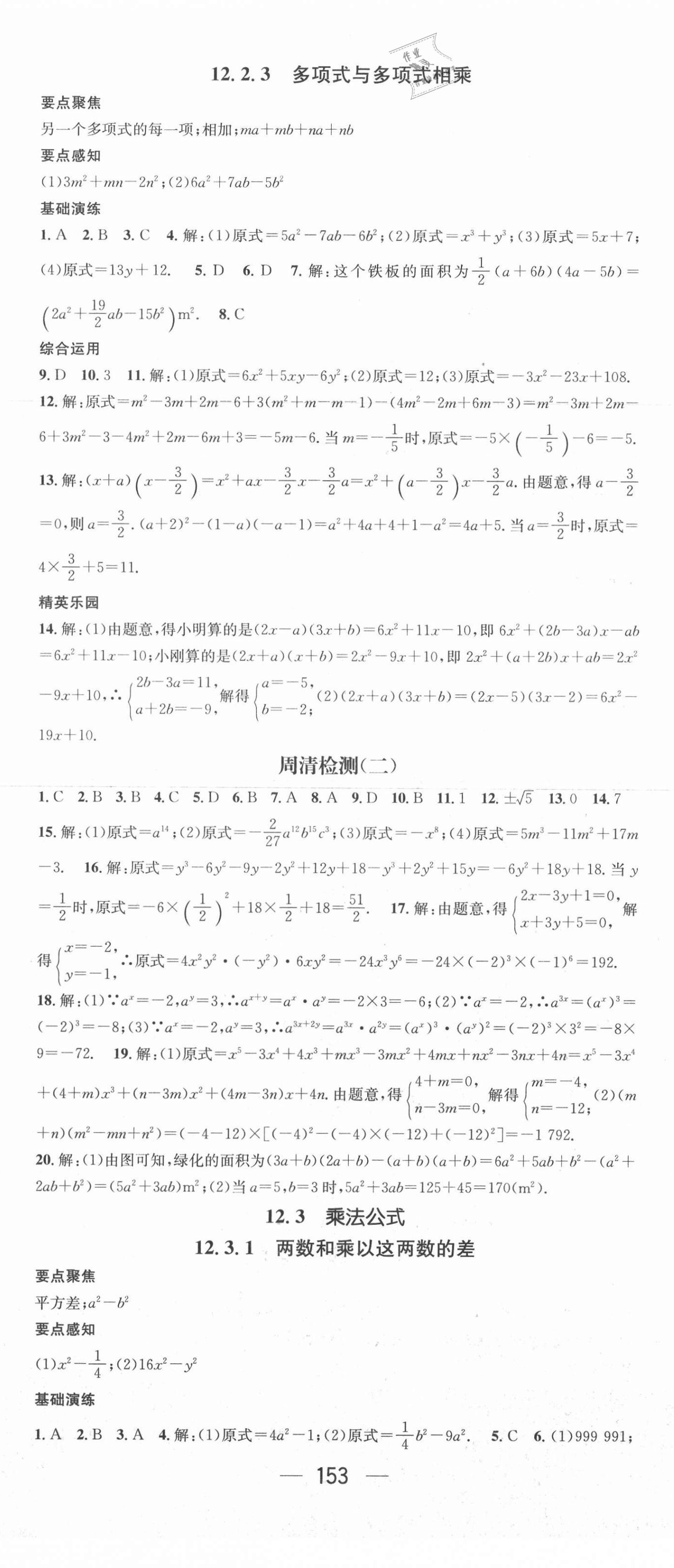 2021年精英新课堂八年级数学上册华师大版 第5页