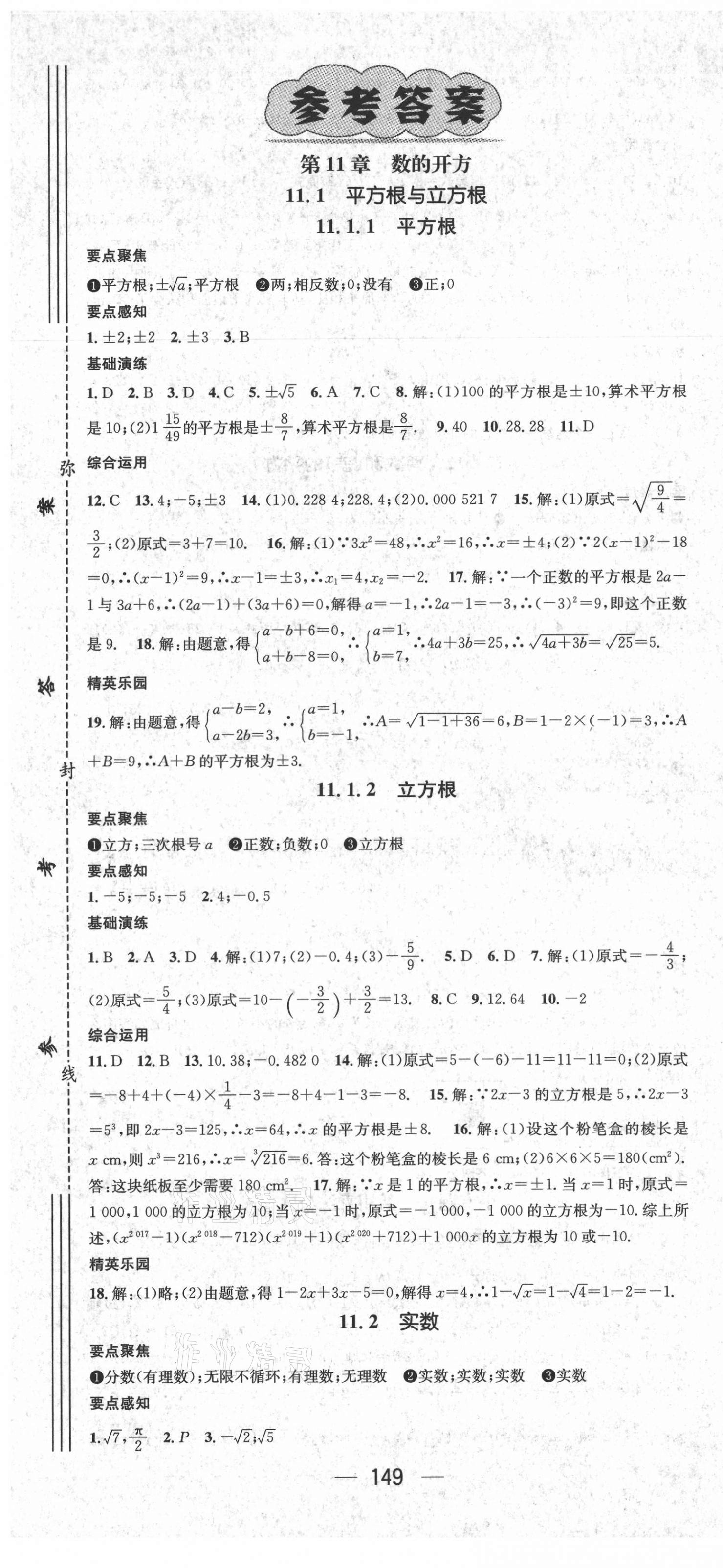 2021年精英新课堂八年级数学上册华师大版 第1页