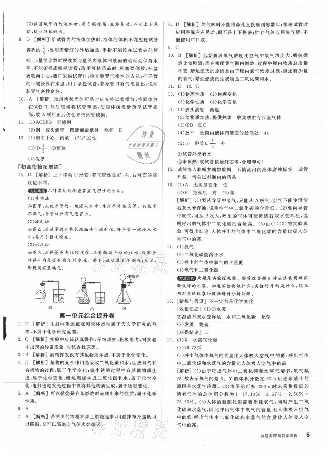 2021年练就优等生九年级化学上册人教版 参考答案第5页