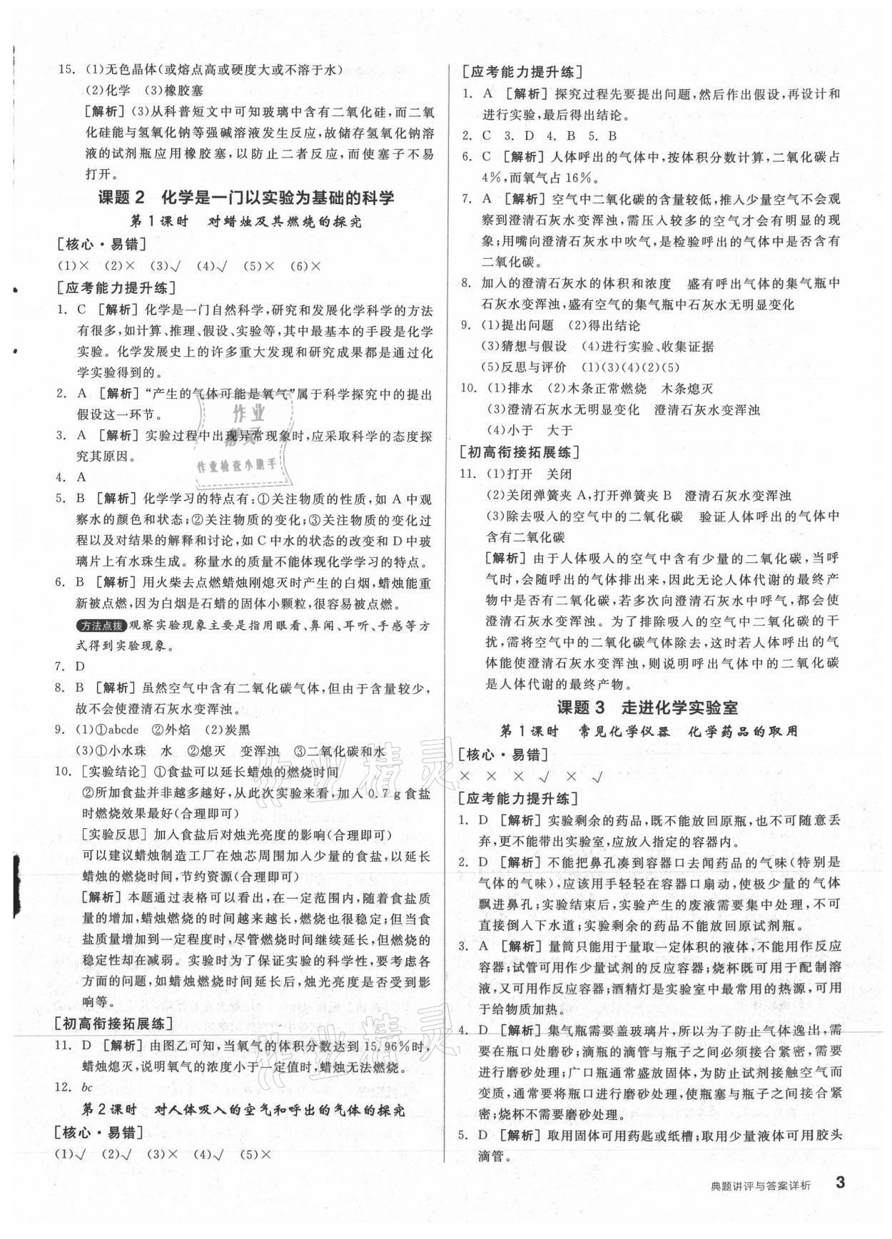 2021年练就优等生九年级化学上册人教版 参考答案第3页