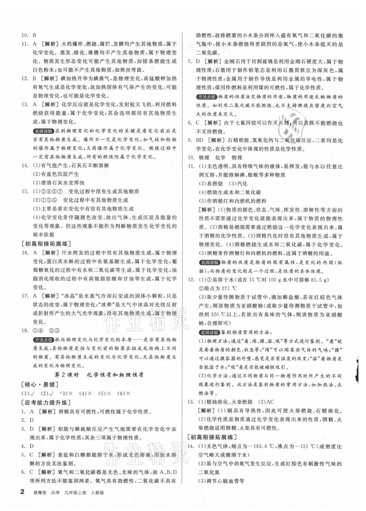 2021年练就优等生九年级化学上册人教版 参考答案第2页