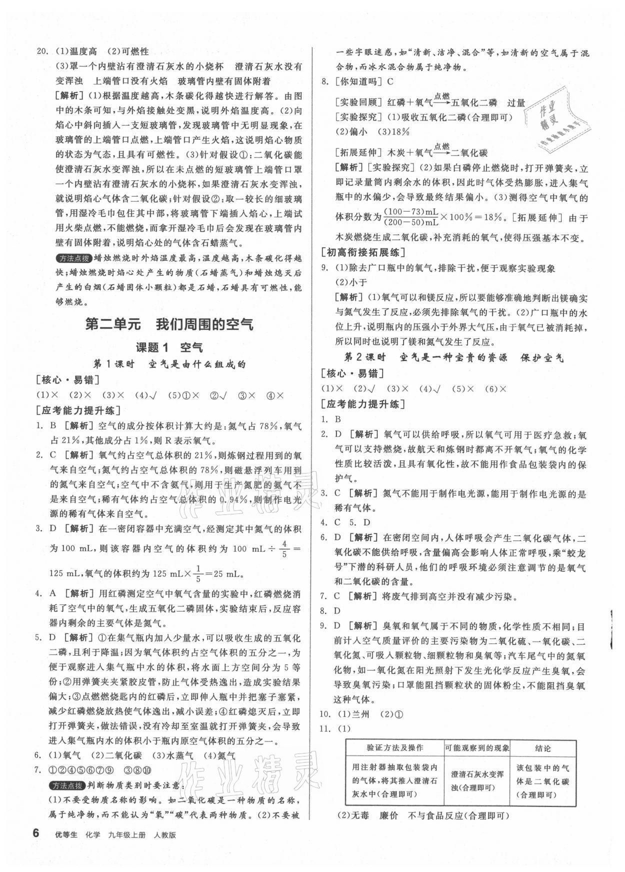 2021年练就优等生九年级化学上册人教版 参考答案第6页