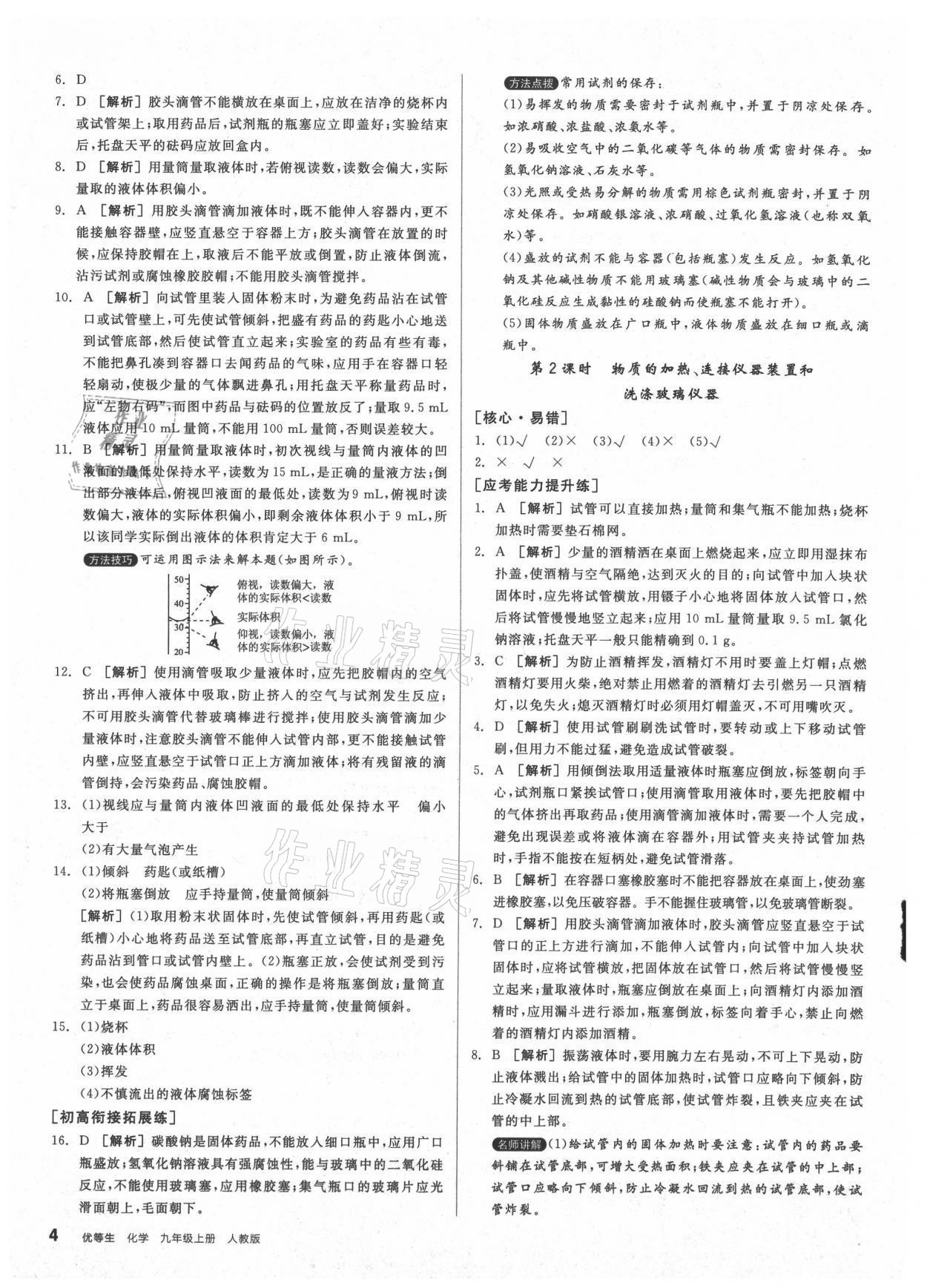 2021年练就优等生九年级化学上册人教版 参考答案第4页