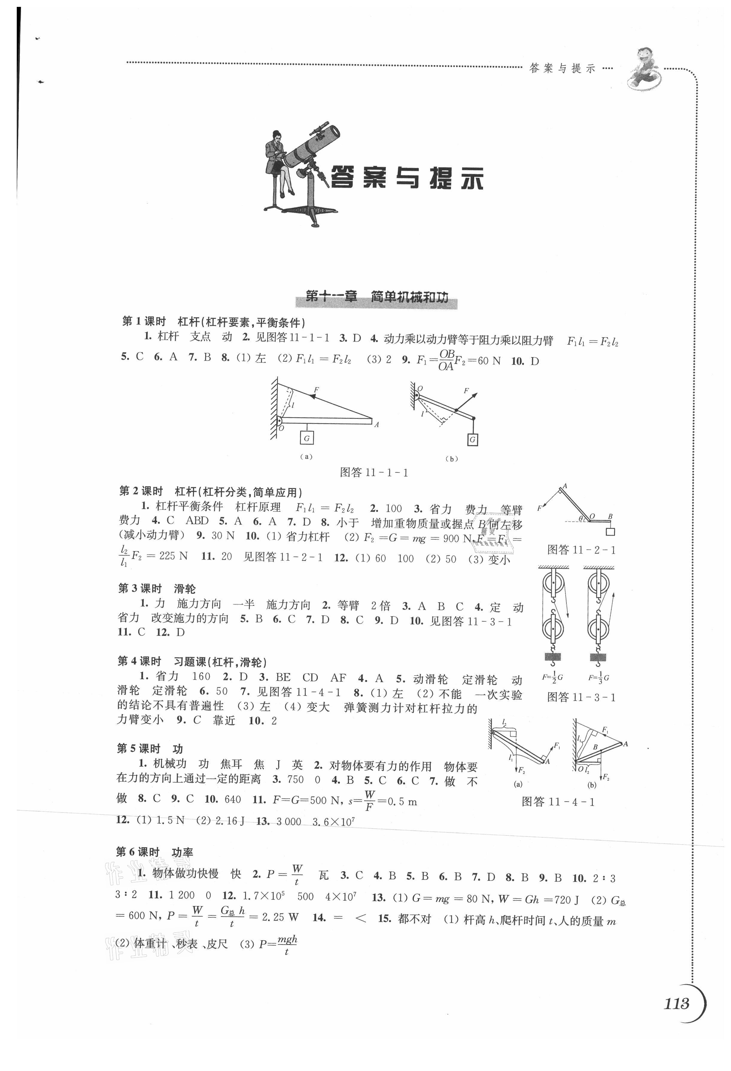 2021年同步練習(xí)九年級(jí)物理上冊(cè)蘇科版 參考答案第1頁(yè)