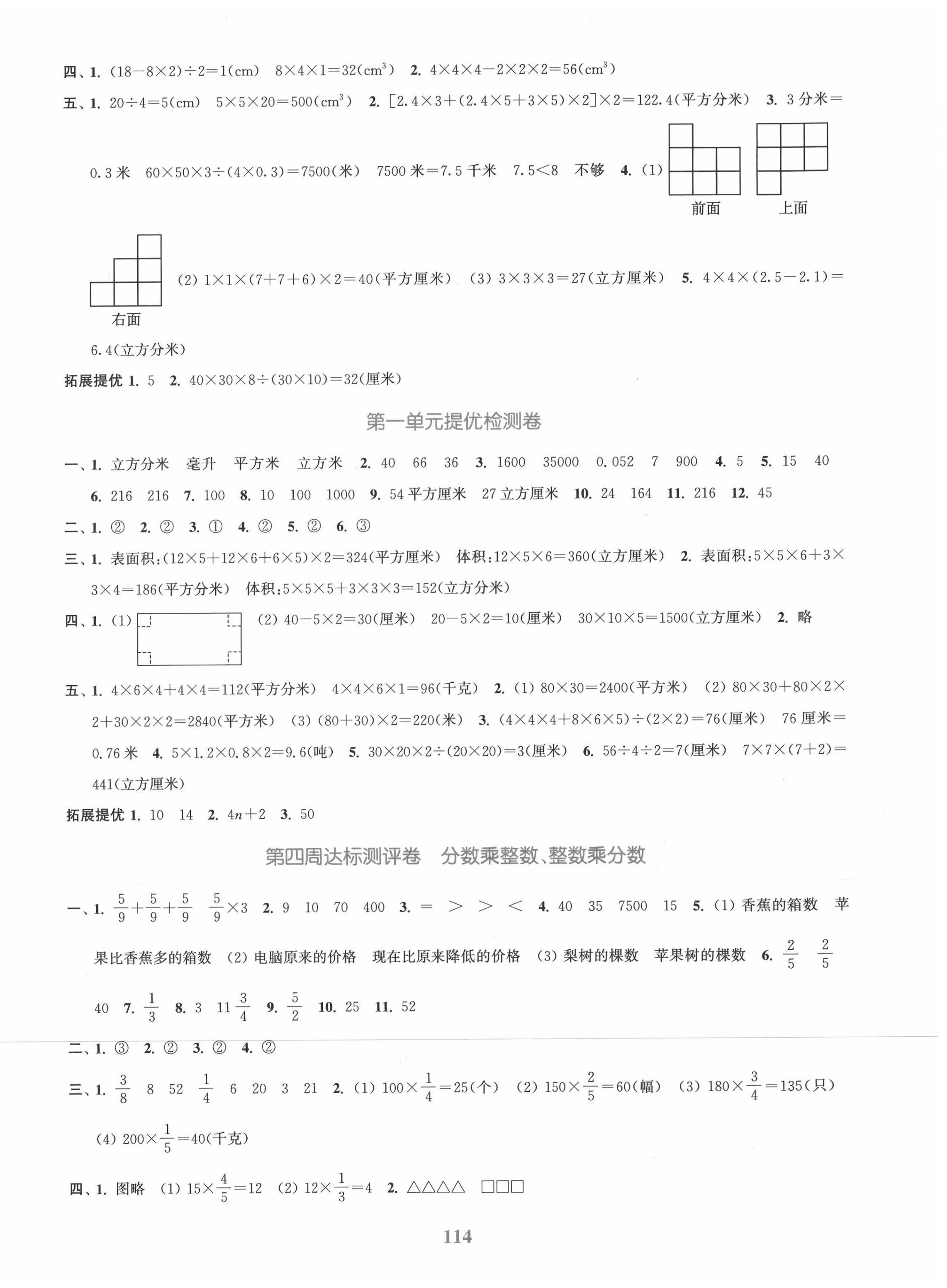 2021年復(fù)習(xí)金卷同步跟蹤大試卷六年級(jí)數(shù)學(xué)上冊(cè)蘇教版提優(yōu)版 參考答案第2頁(yè)