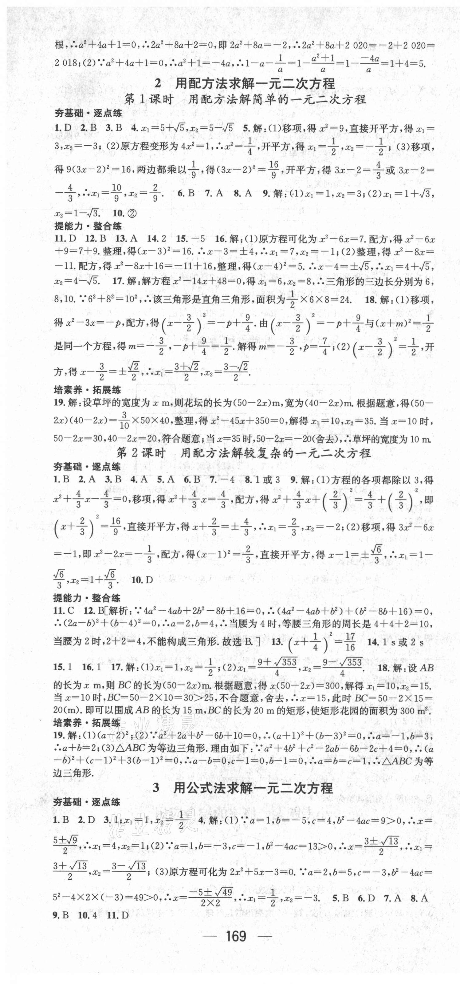 2021年精英新课堂九年级数学上册北师大版 第7页