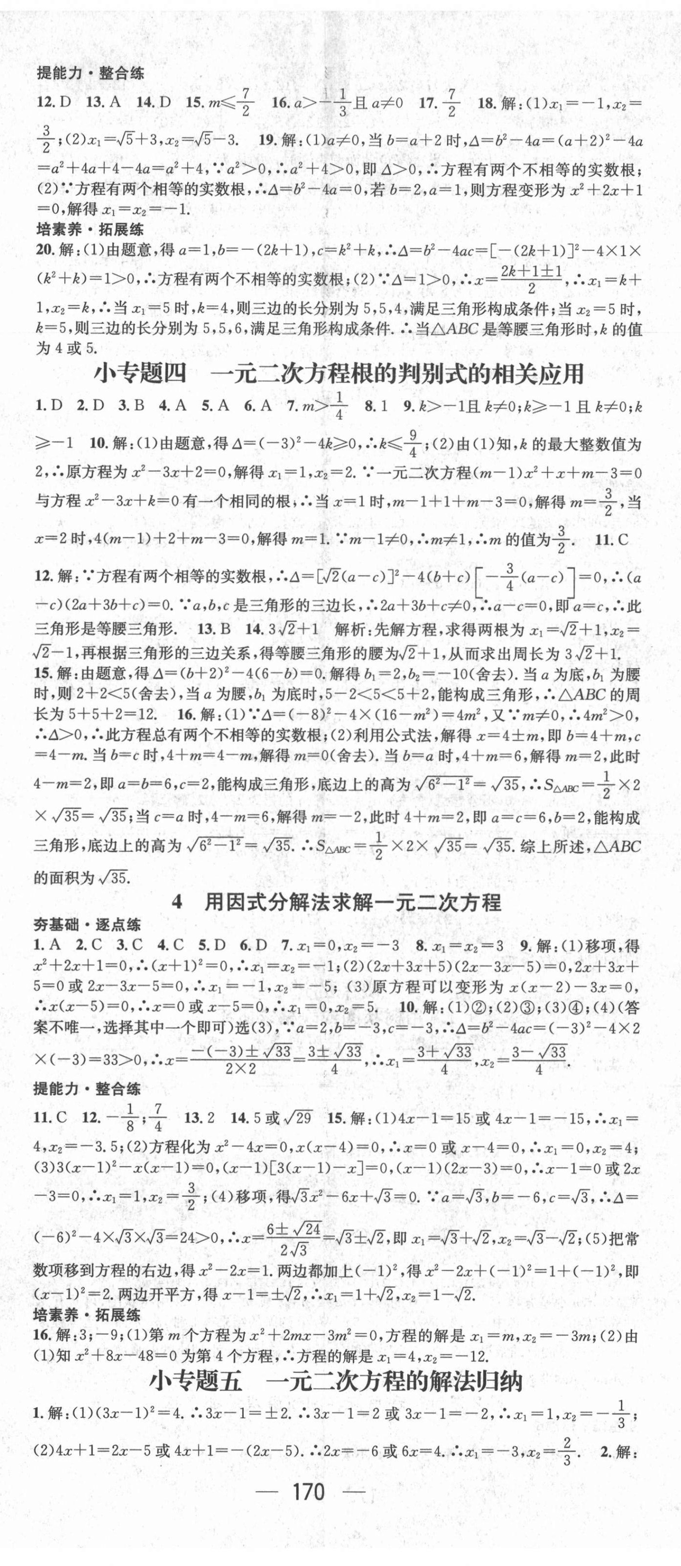 2021年精英新课堂九年级数学上册北师大版 第8页