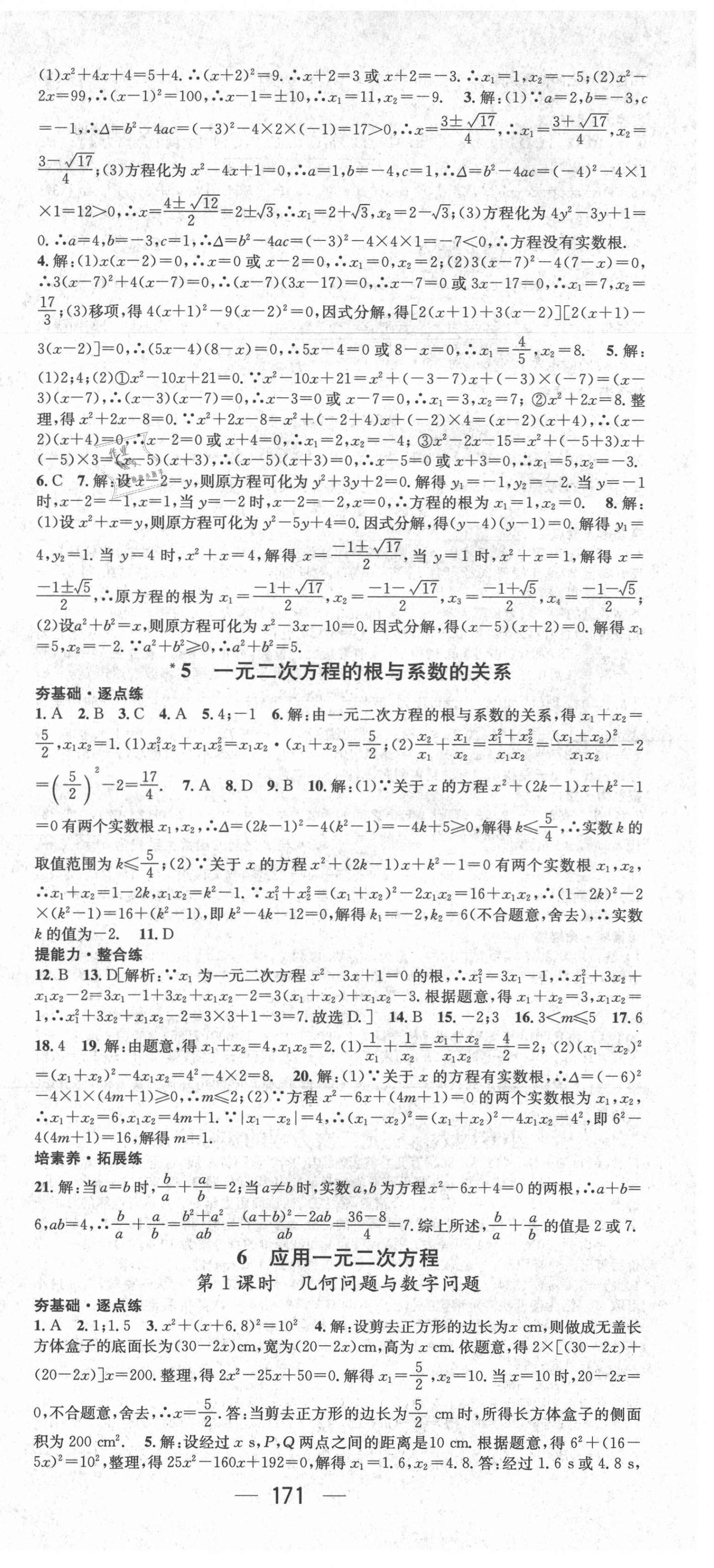 2021年精英新课堂九年级数学上册北师大版 第9页