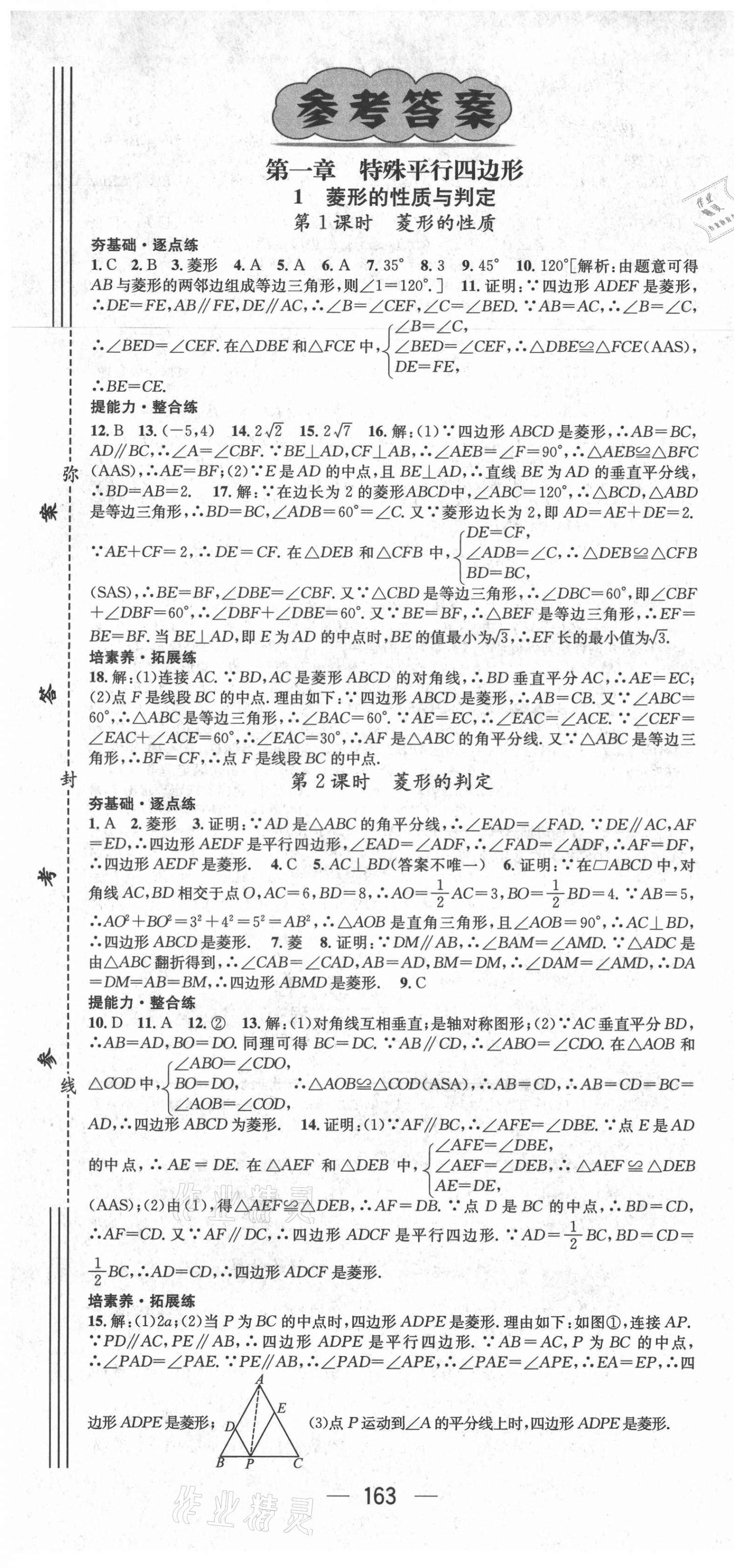 2021年精英新课堂九年级数学上册北师大版 第1页