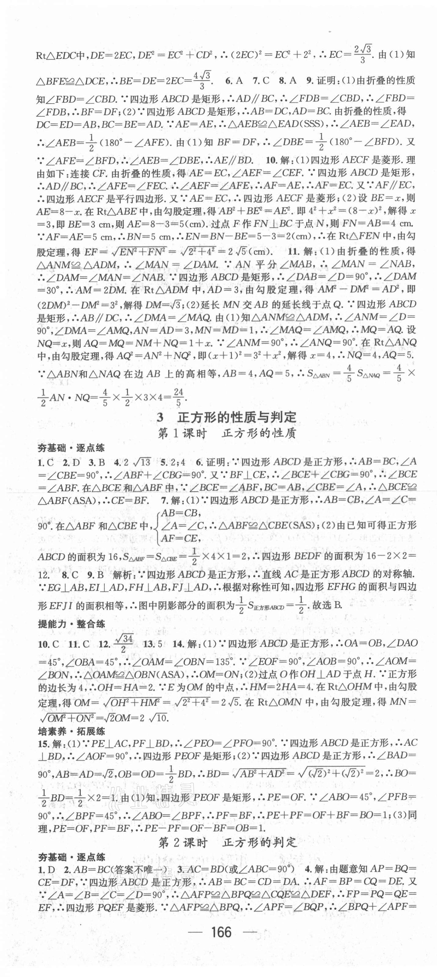 2021年精英新课堂九年级数学上册北师大版 第4页