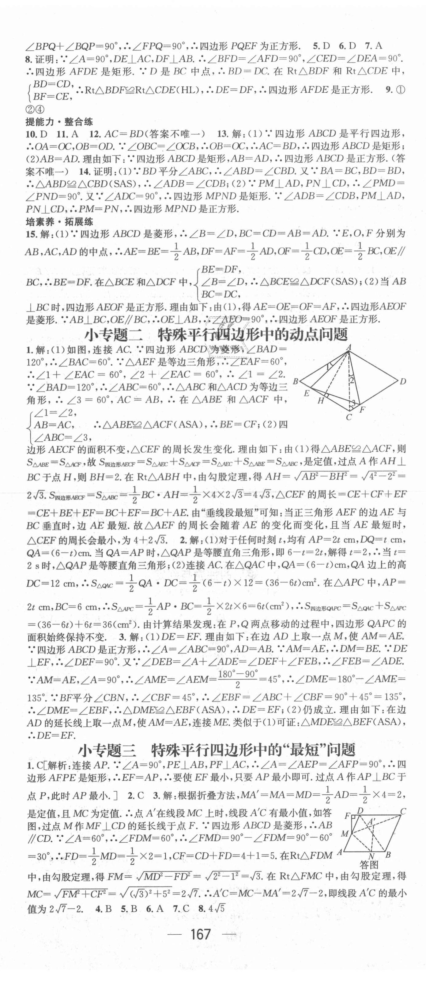 2021年精英新課堂九年級數(shù)學(xué)上冊北師大版 第5頁