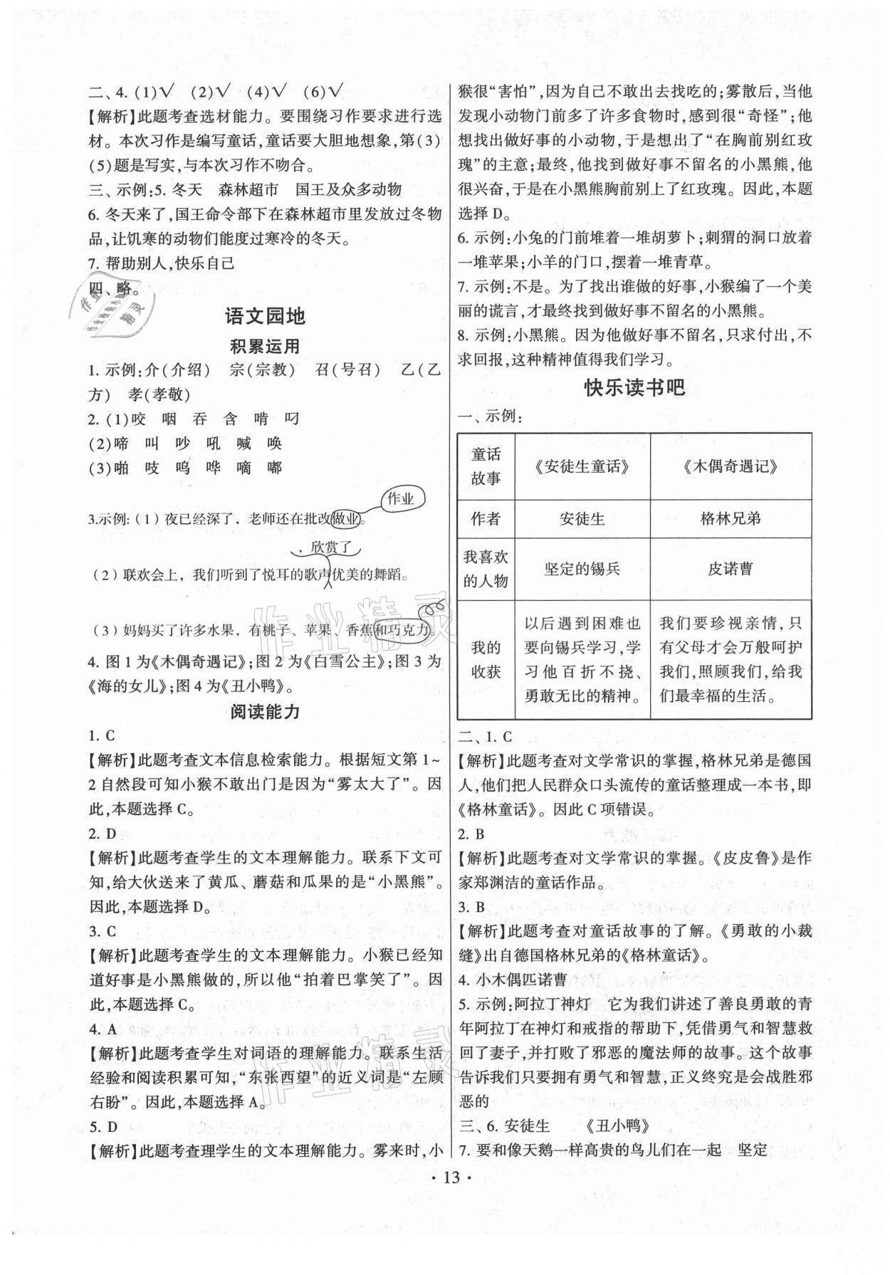 2021年趣味語文三年級(jí)上冊(cè)人教版 第13頁