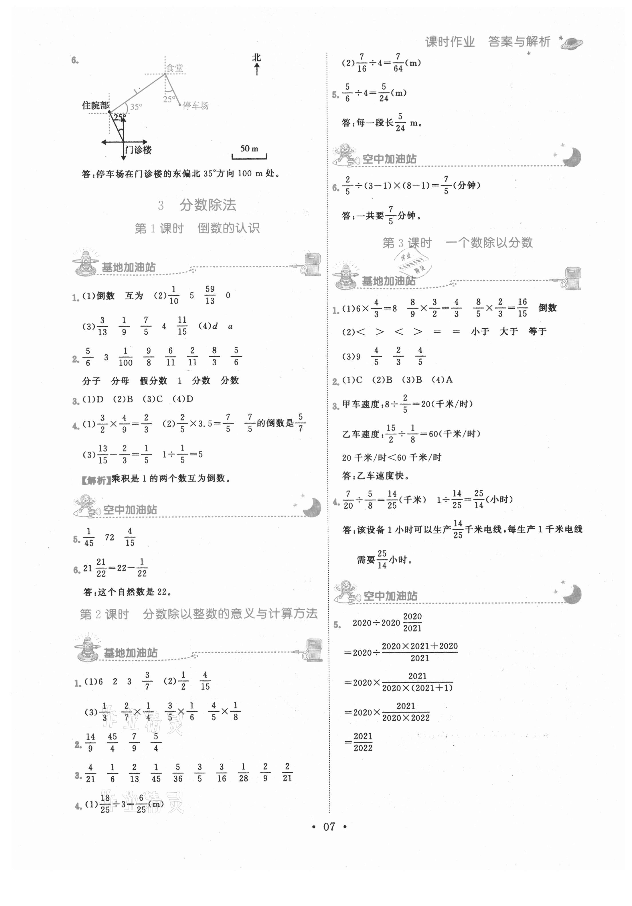 2021年趣味数学六年级上册人教版 参考答案第7页